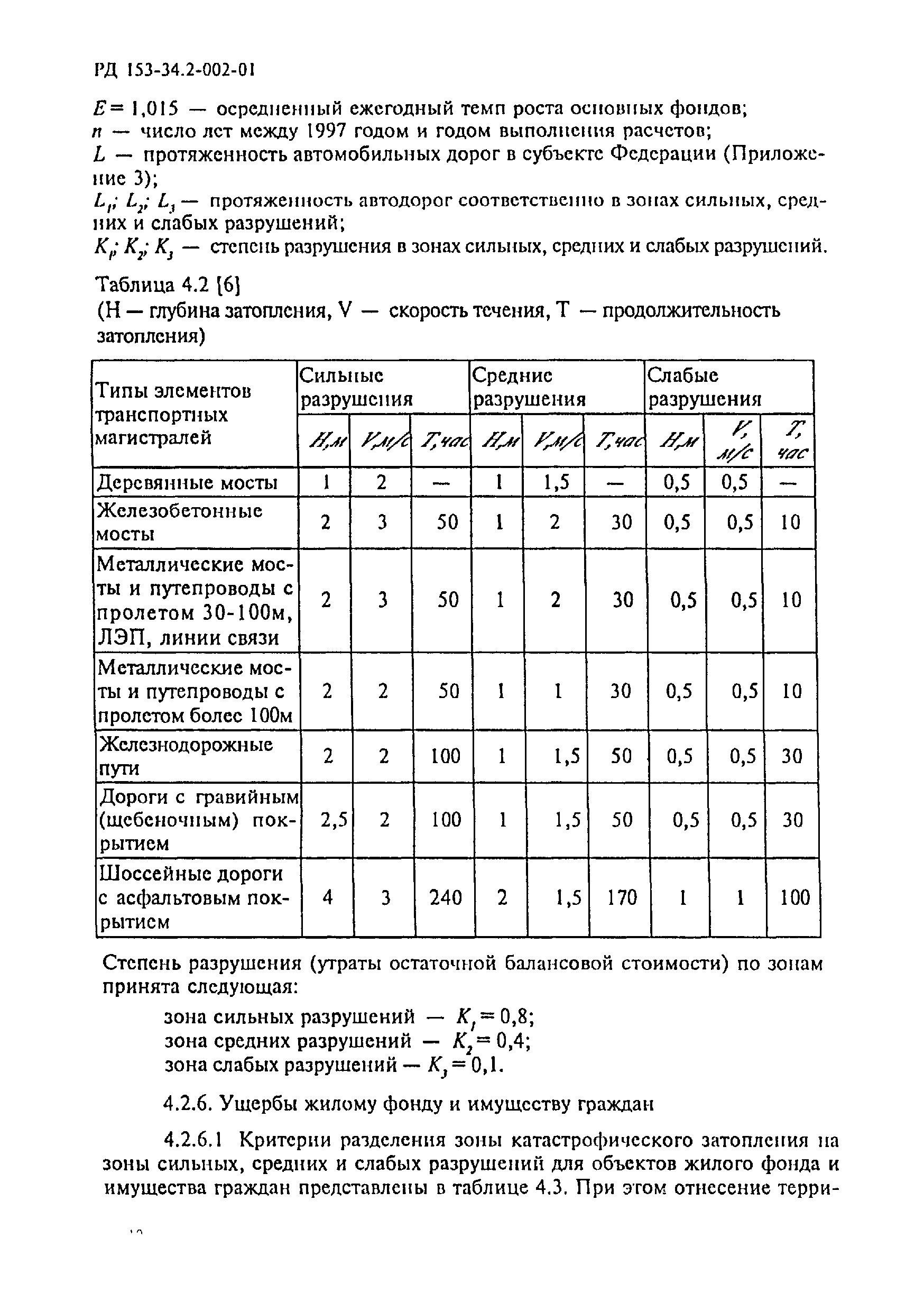 РД 153-34.2-002-01