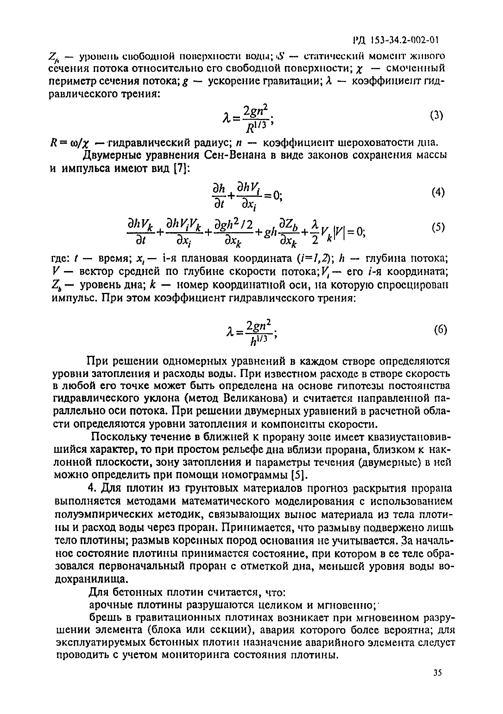 РД 153-34.2-002-01