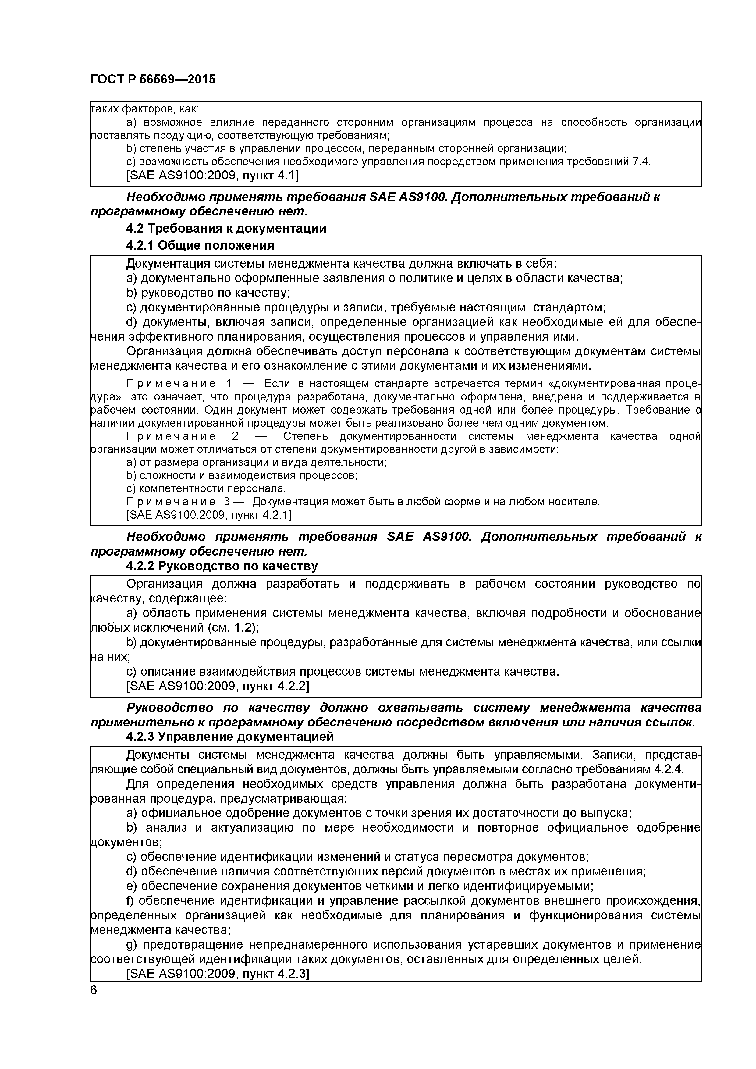 ГОСТ Р 56569-2015