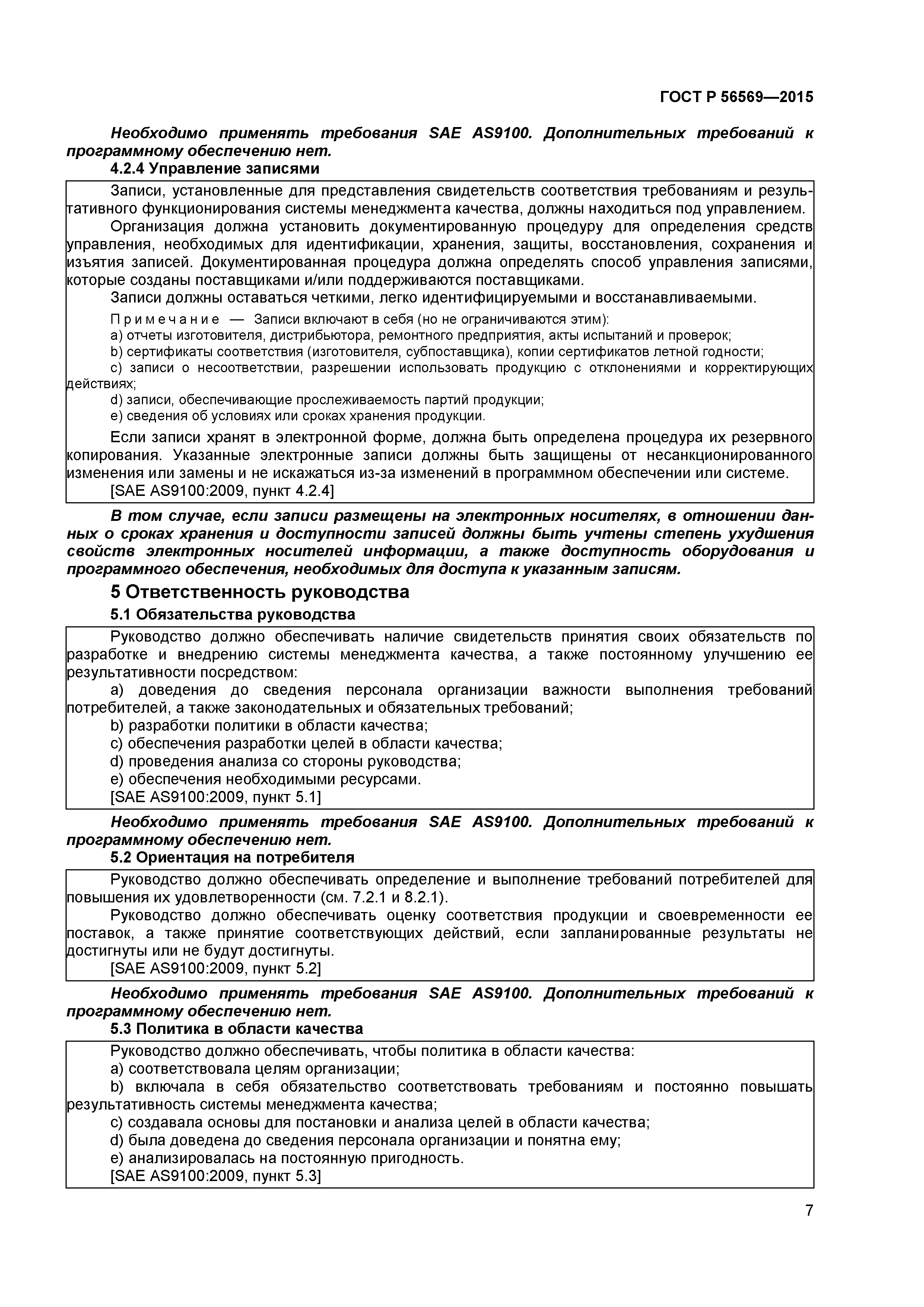 ГОСТ Р 56569-2015