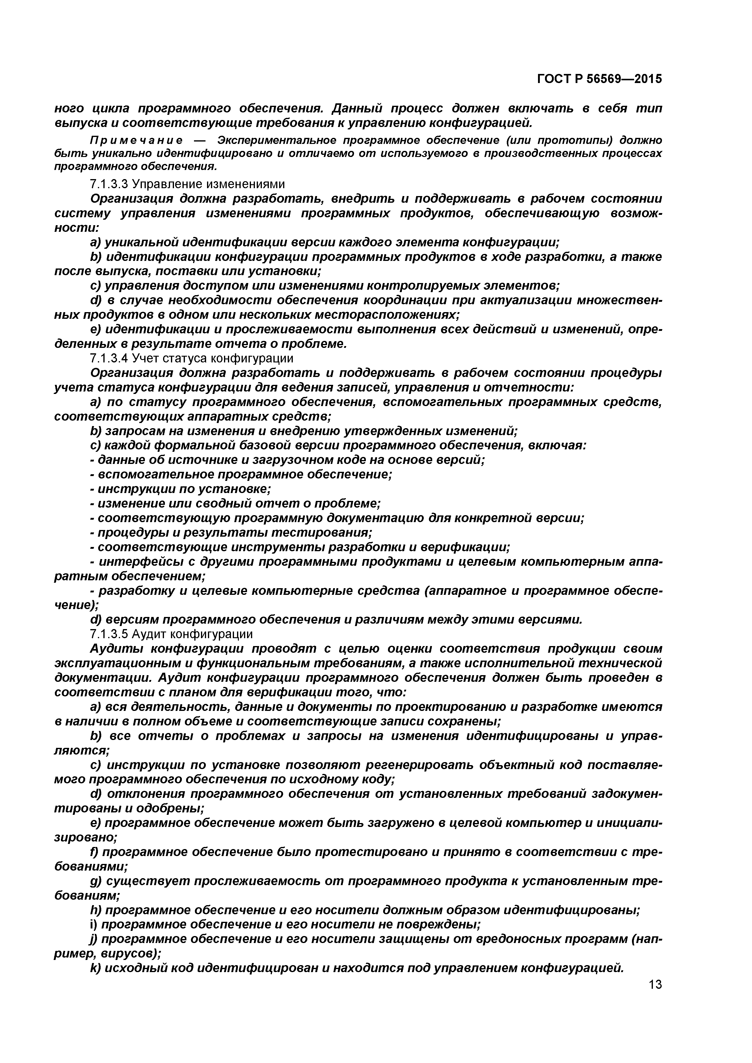 ГОСТ Р 56569-2015