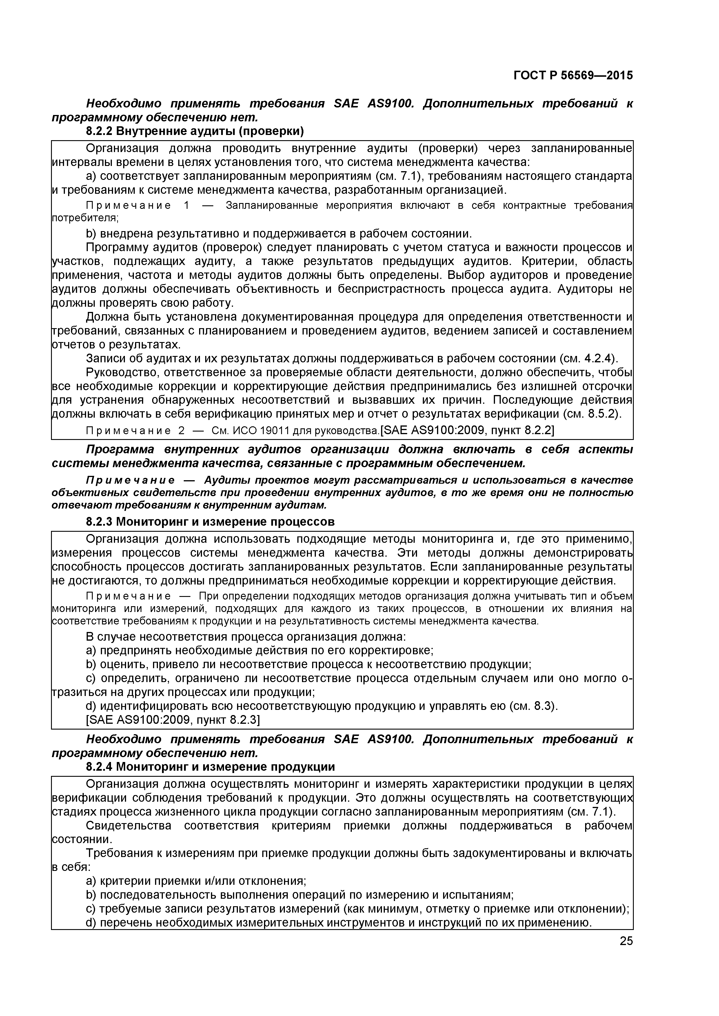 ГОСТ Р 56569-2015