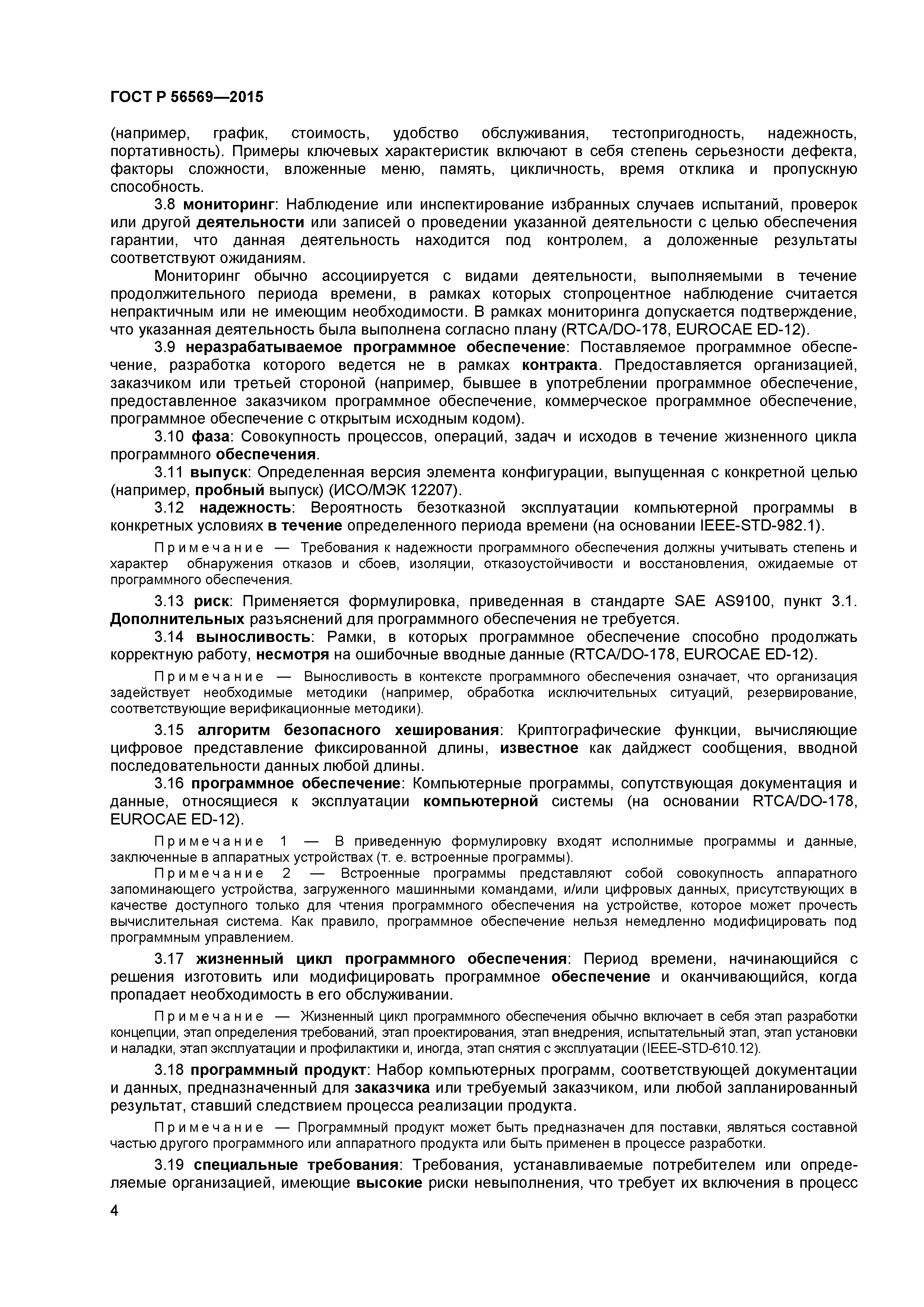 ГОСТ Р 56569-2015