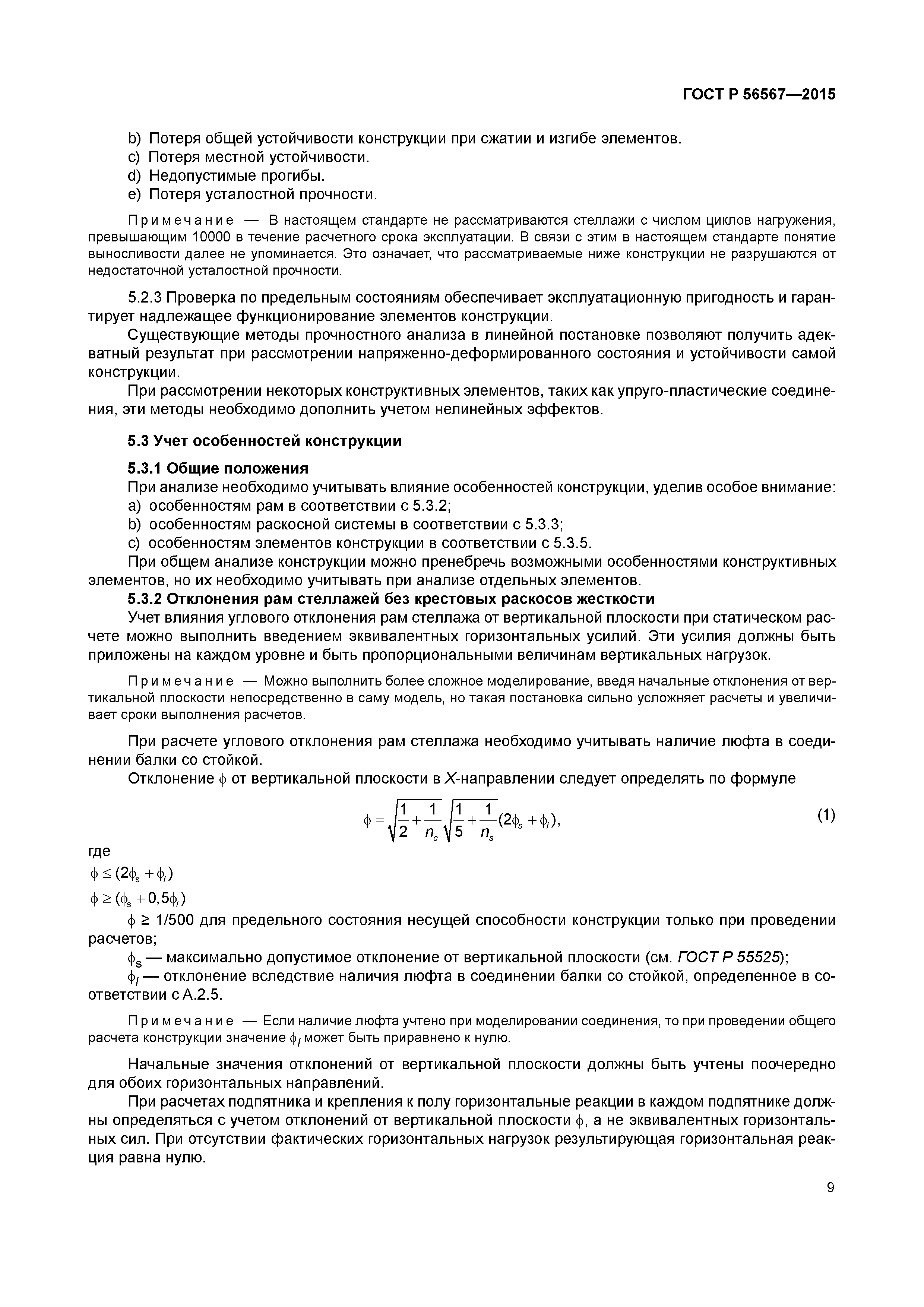 ГОСТ Р 56567-2015