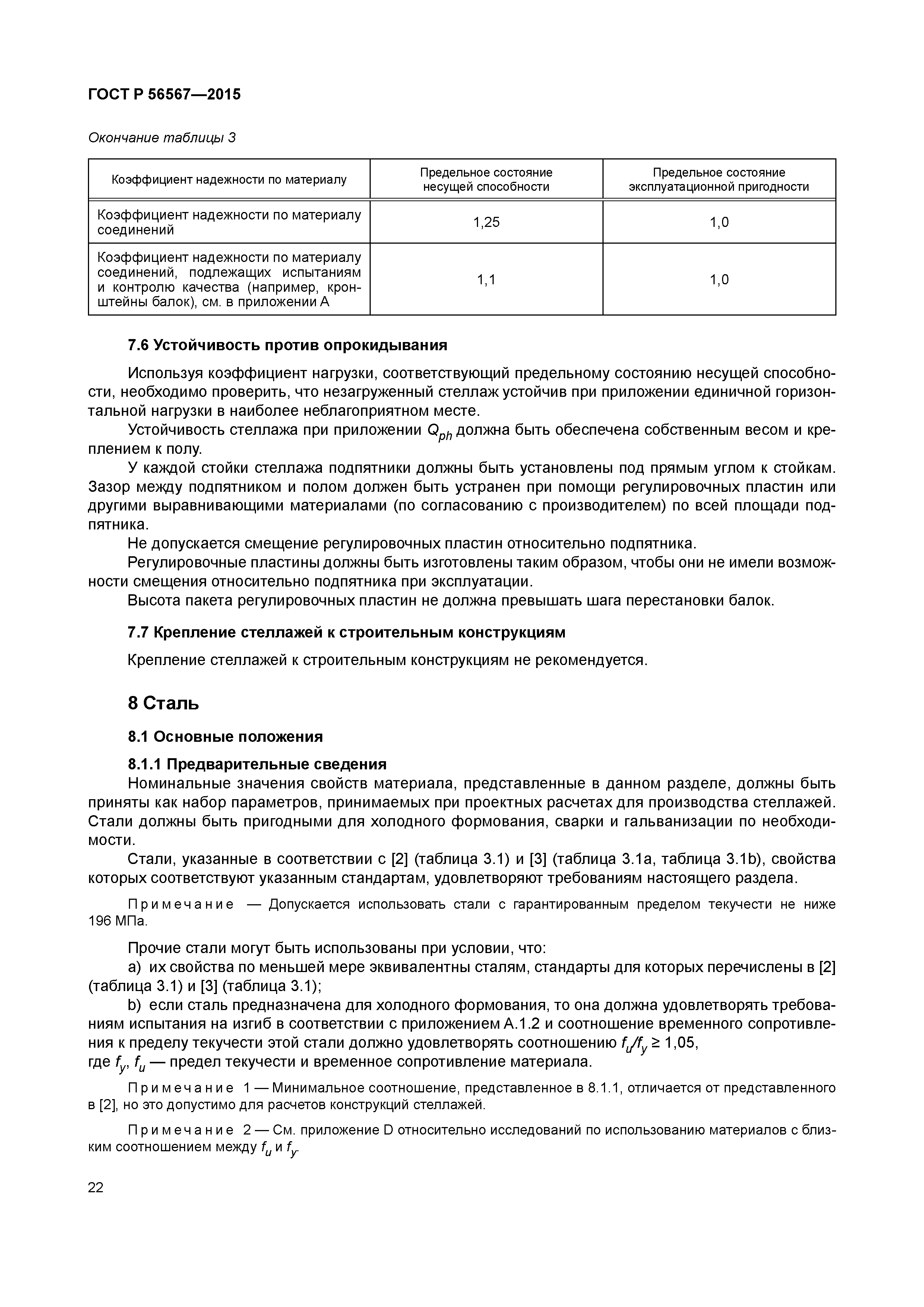 ГОСТ Р 56567-2015