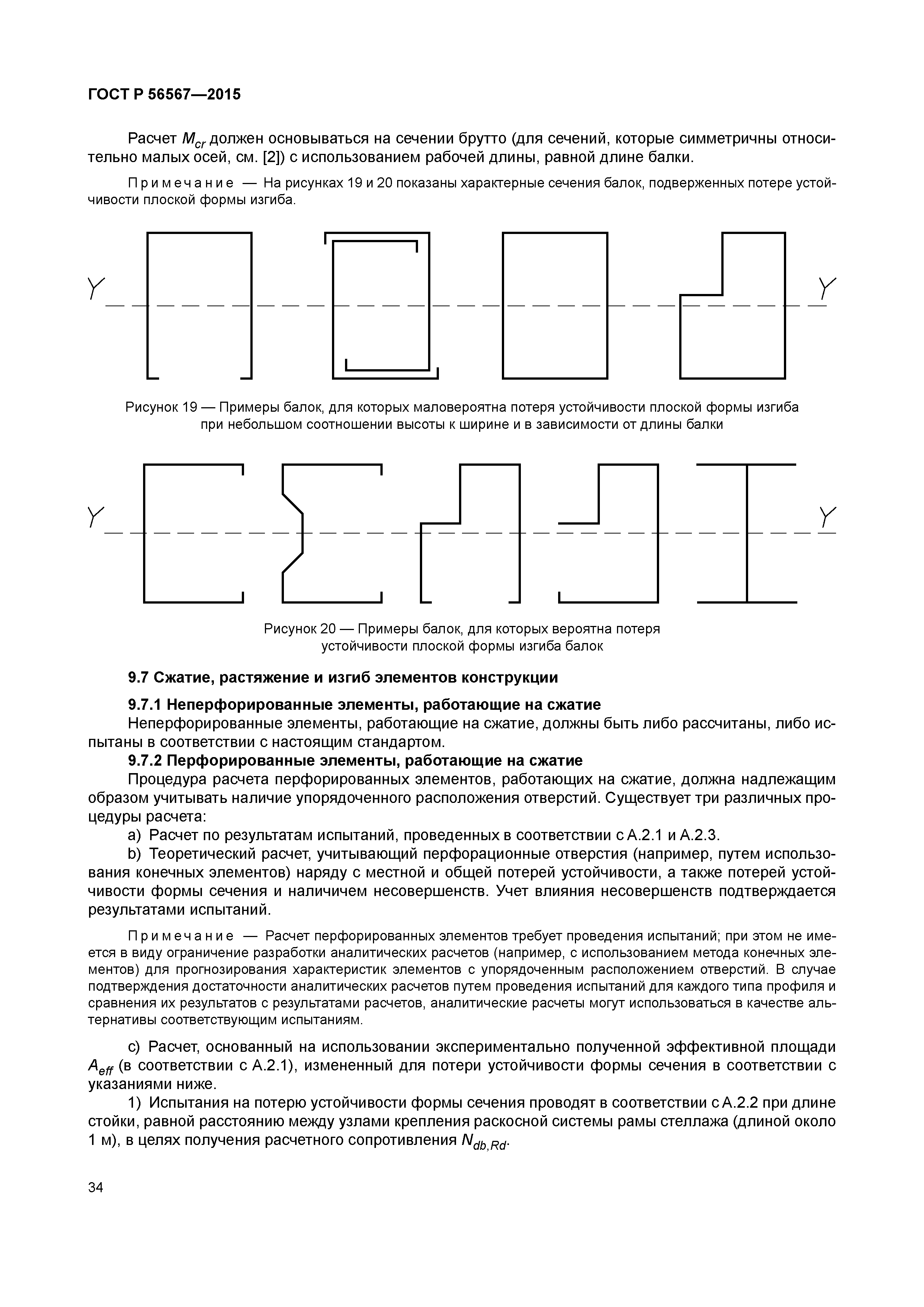 ГОСТ Р 56567-2015