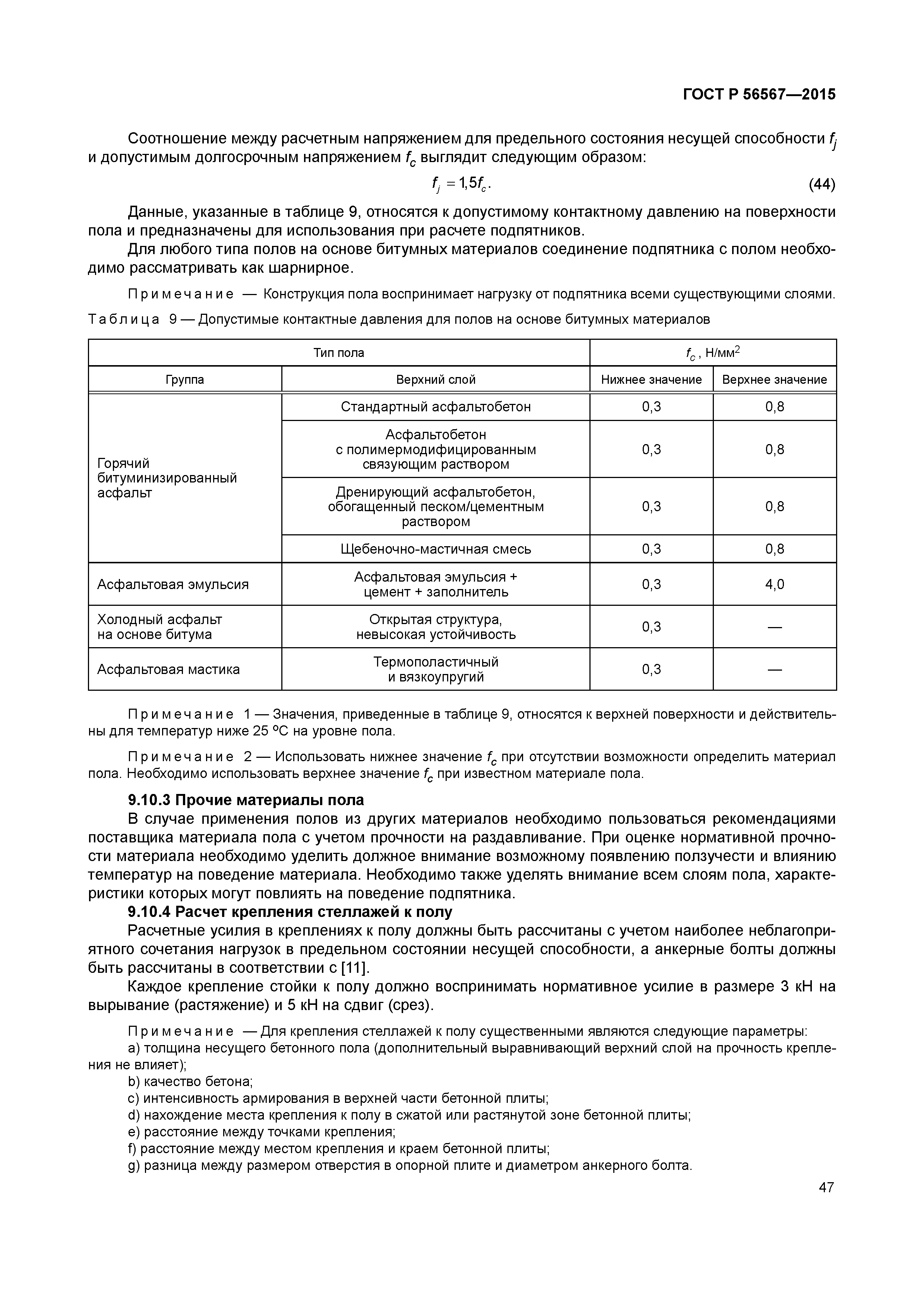 ГОСТ Р 56567-2015