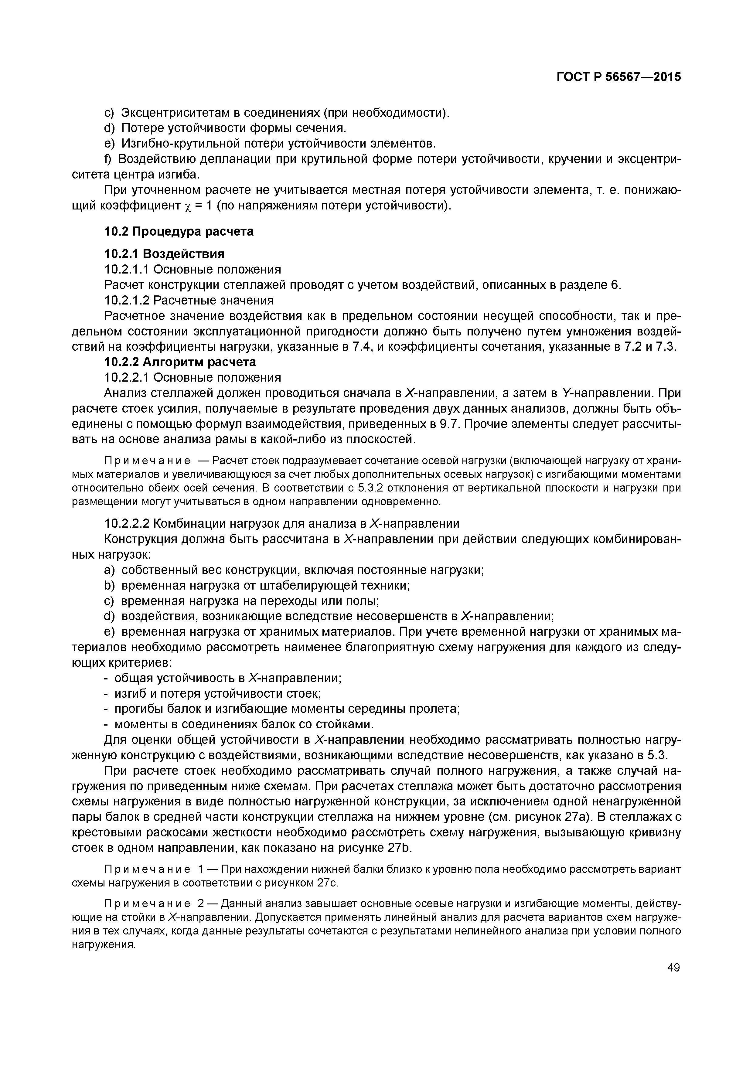 ГОСТ Р 56567-2015