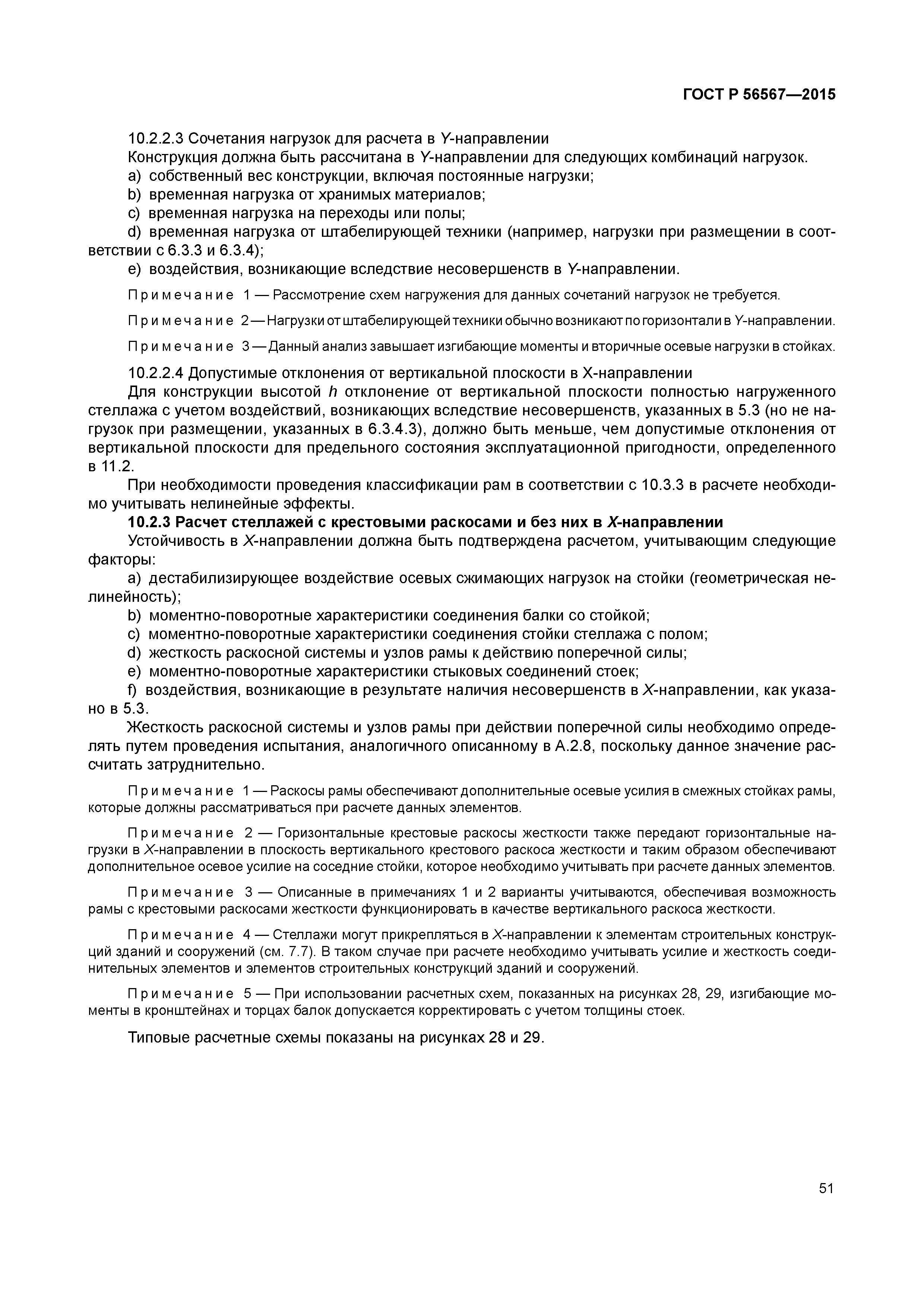 ГОСТ Р 56567-2015