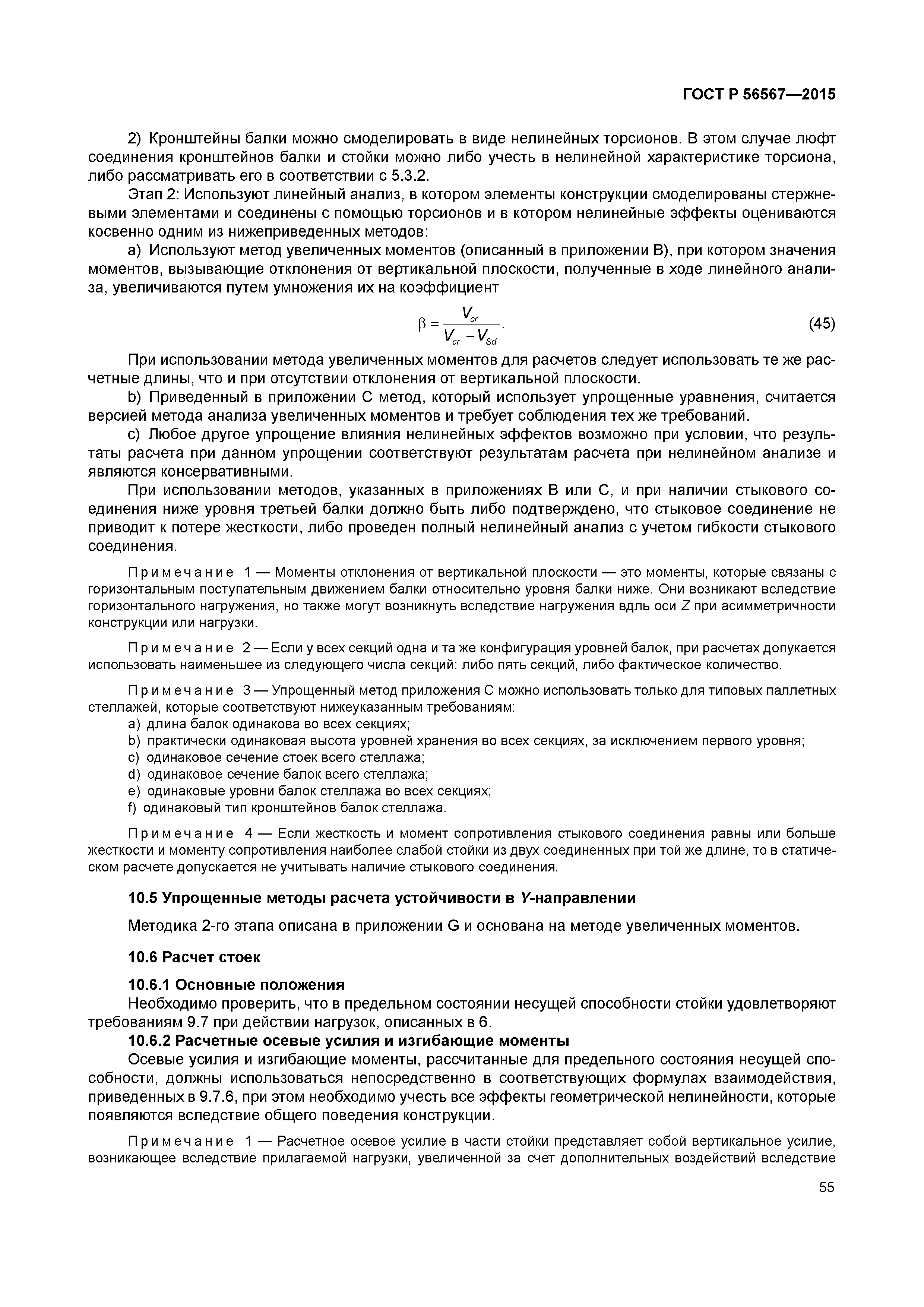 ГОСТ Р 56567-2015