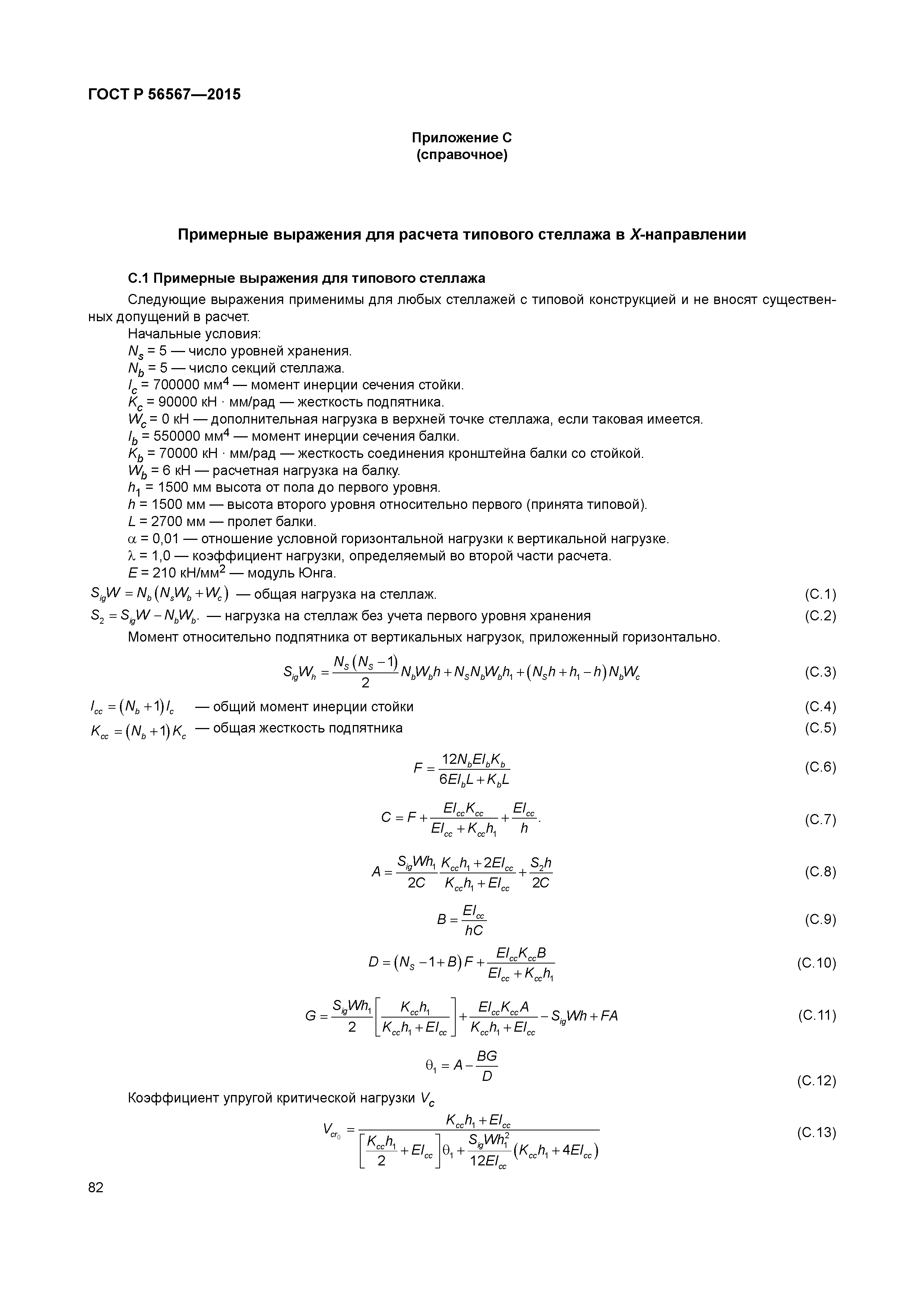 ГОСТ Р 56567-2015