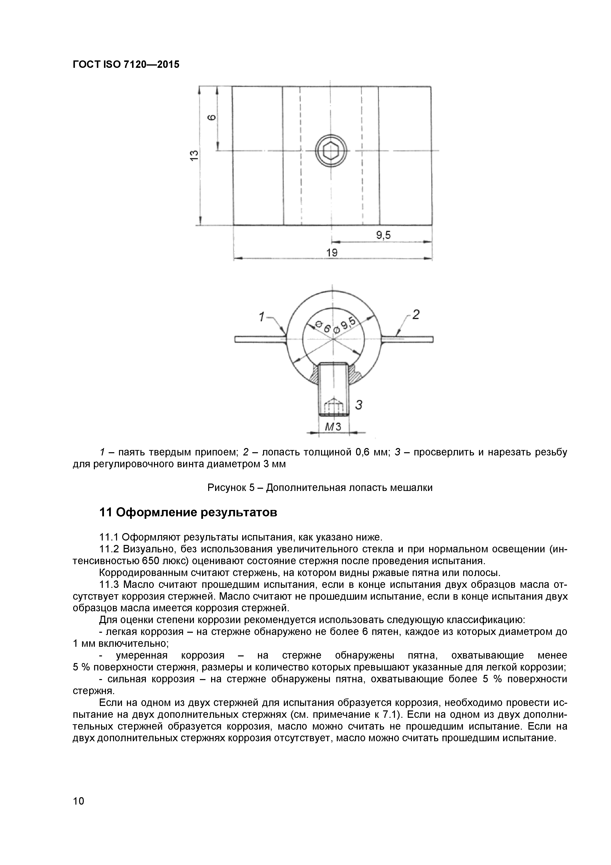 ГОСТ ISO 7120-2015