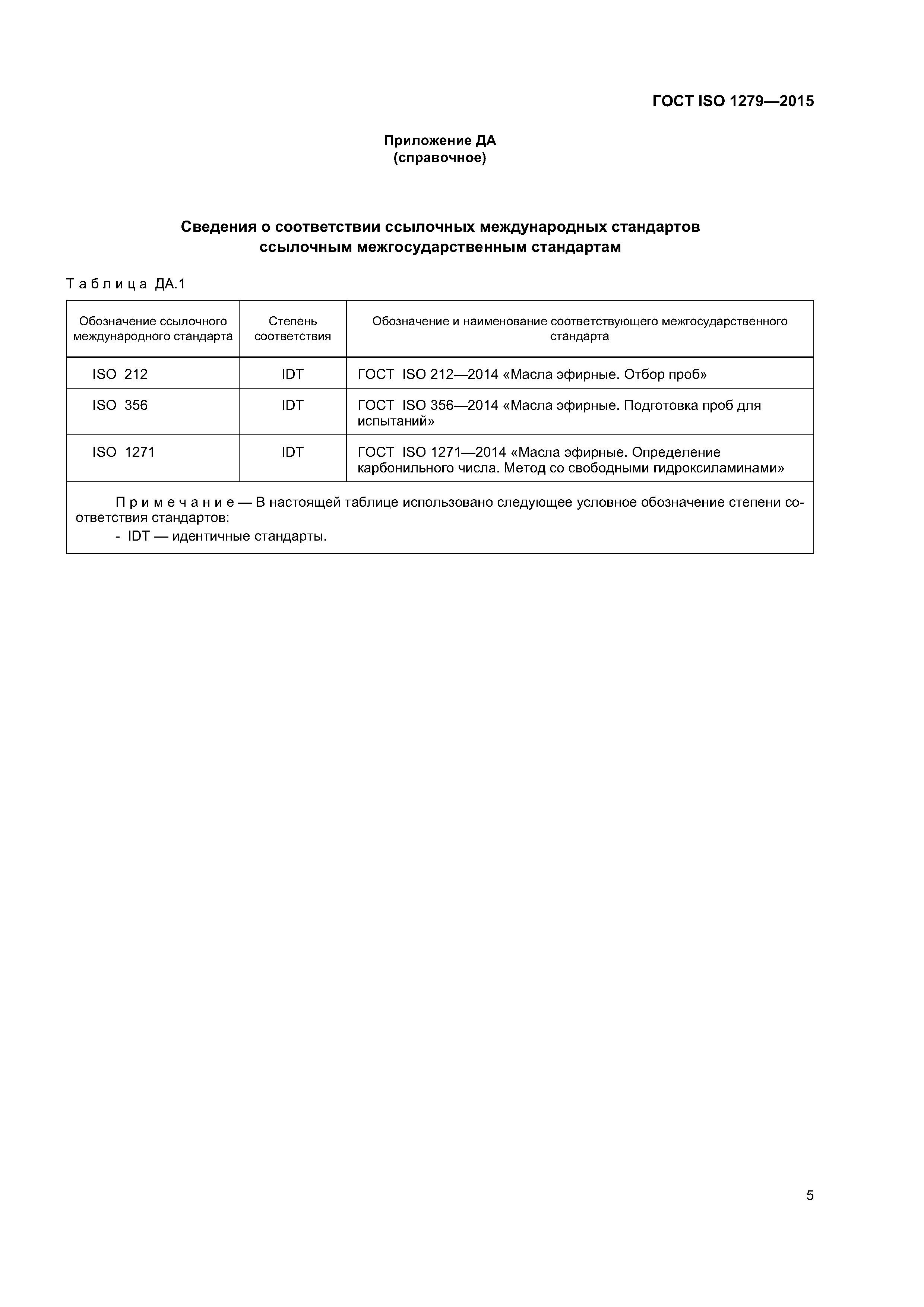 ГОСТ ISO 1279-2015