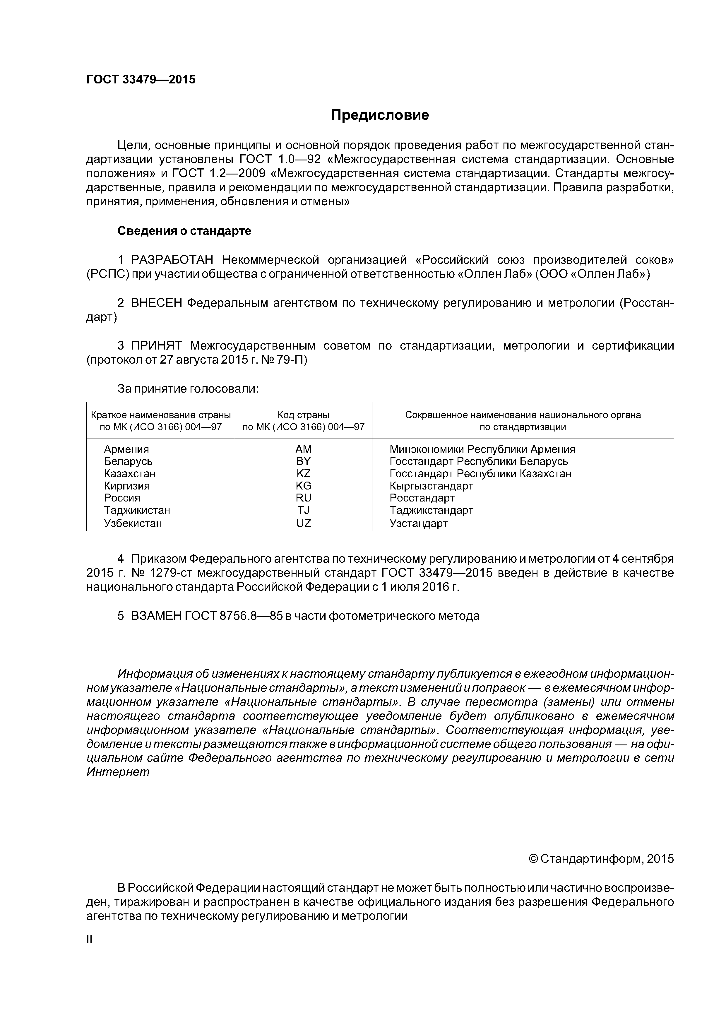 ГОСТ 33479-2015