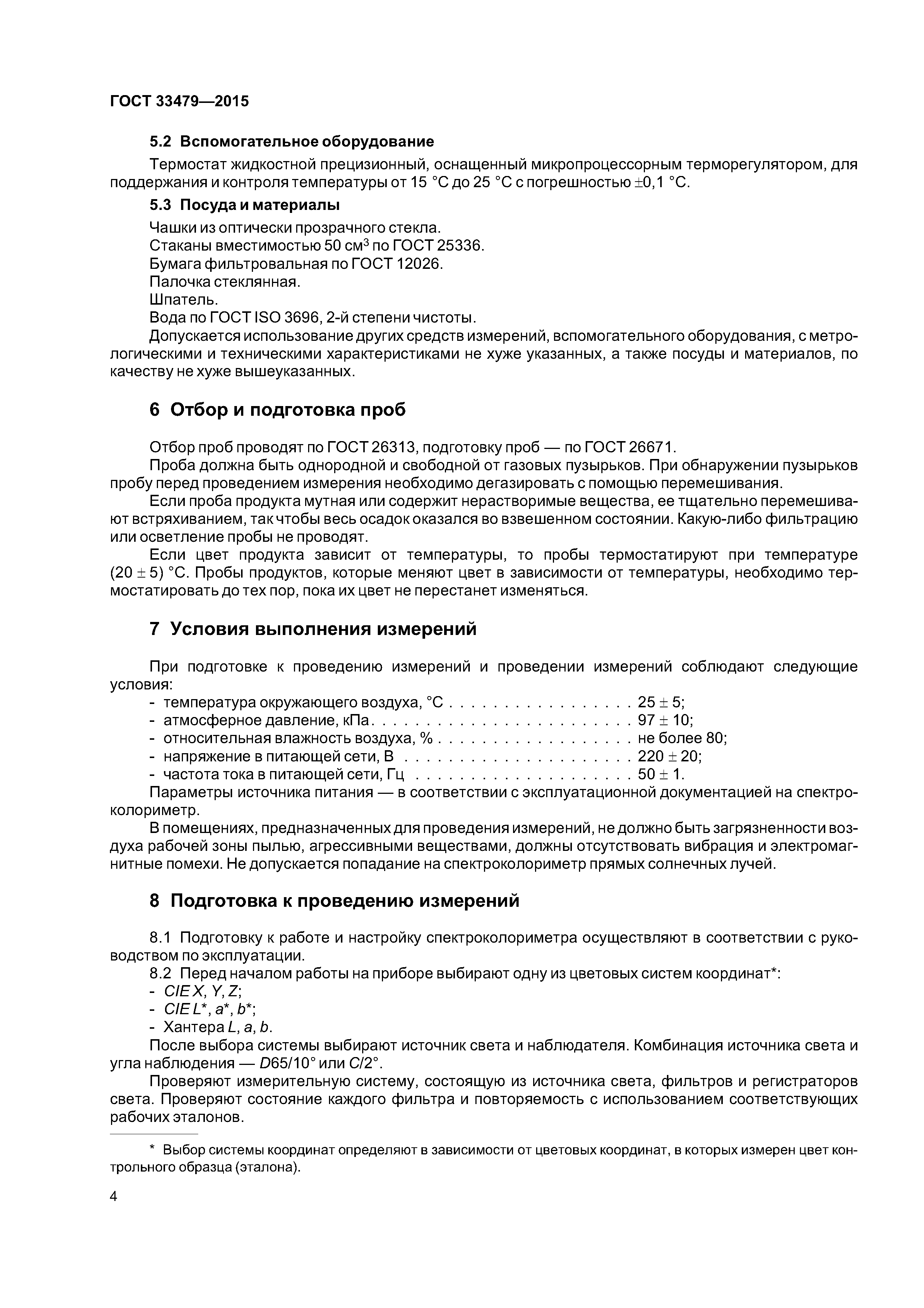 ГОСТ 33479-2015