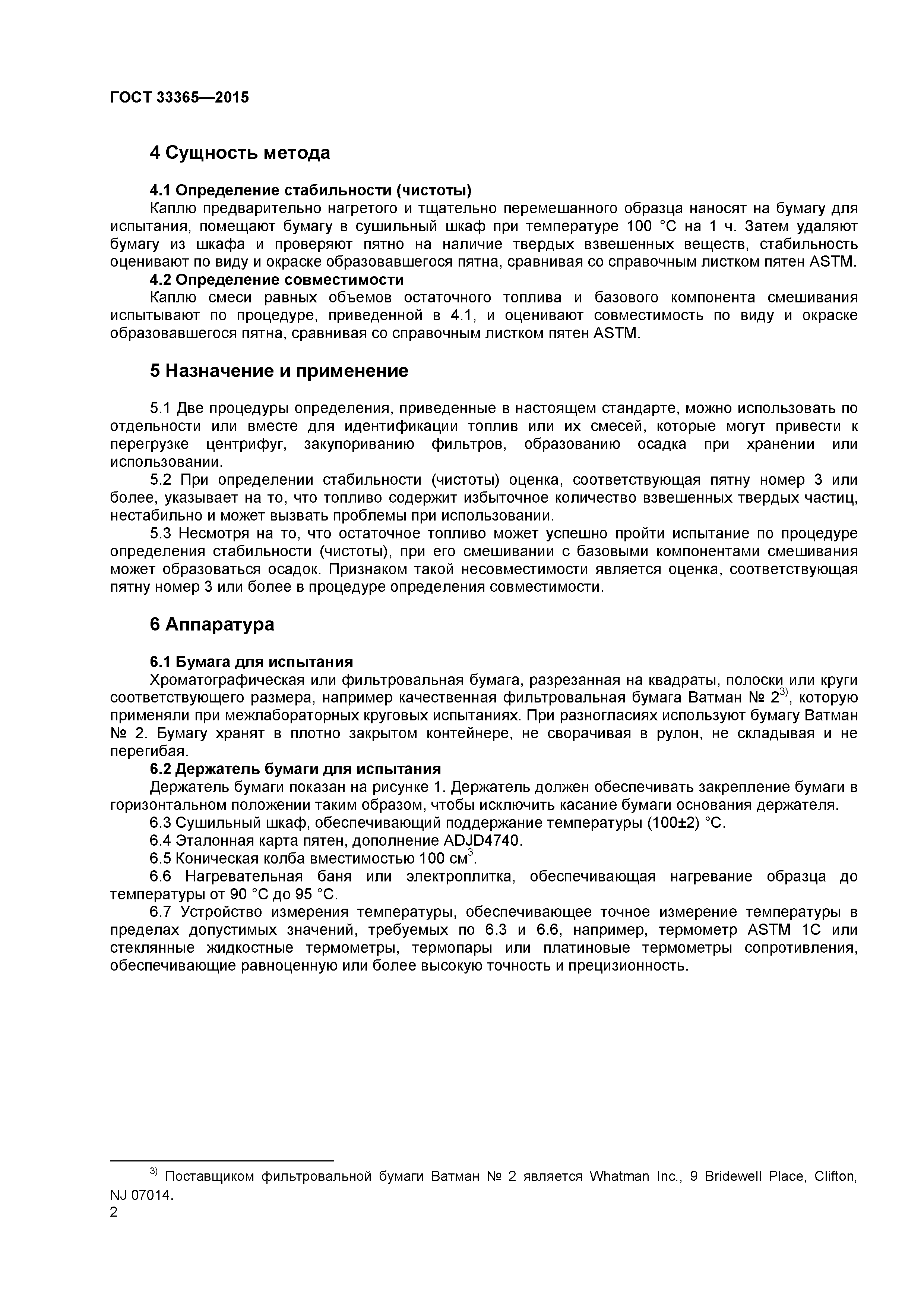 ГОСТ 33365-2015