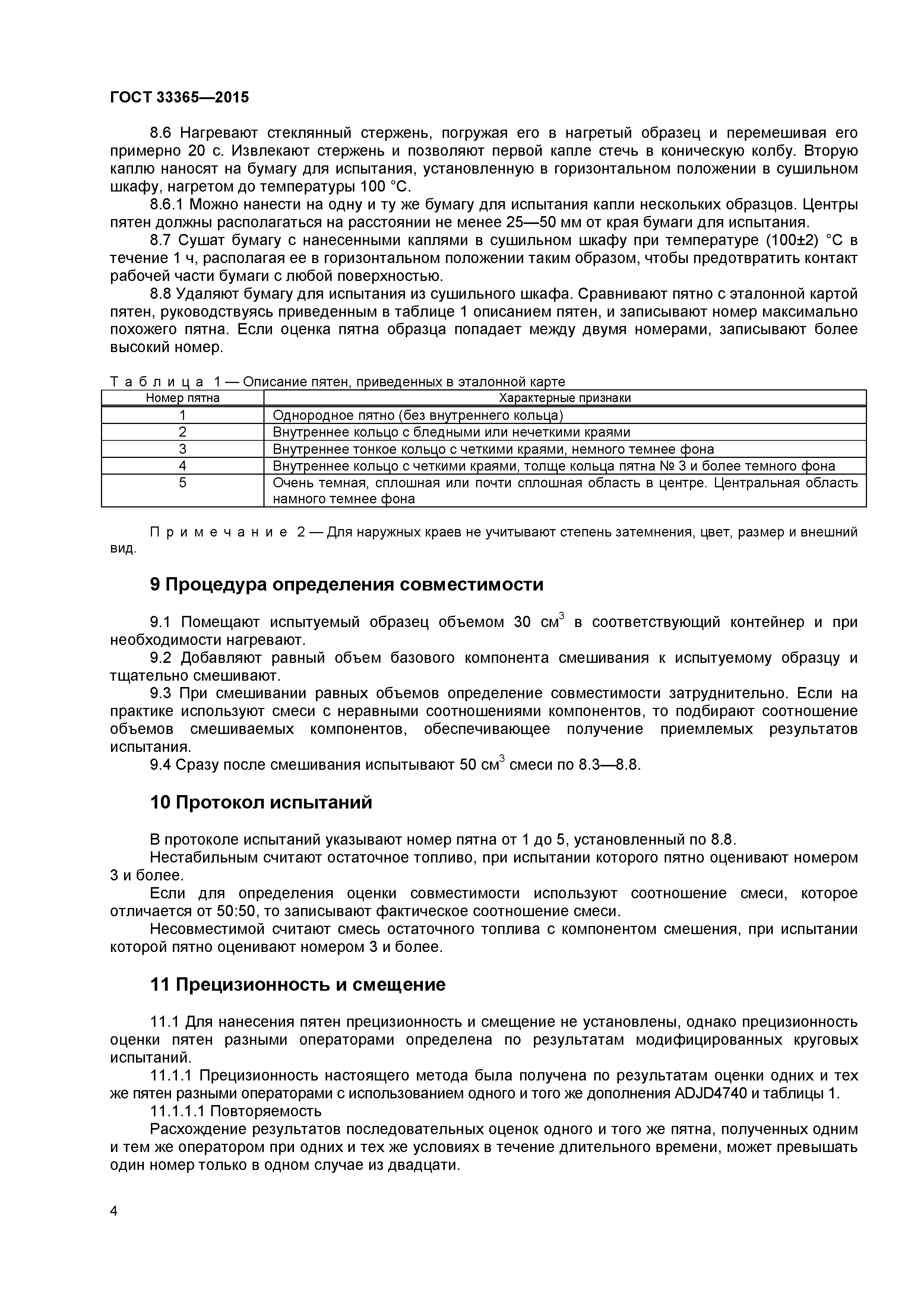 ГОСТ 33365-2015