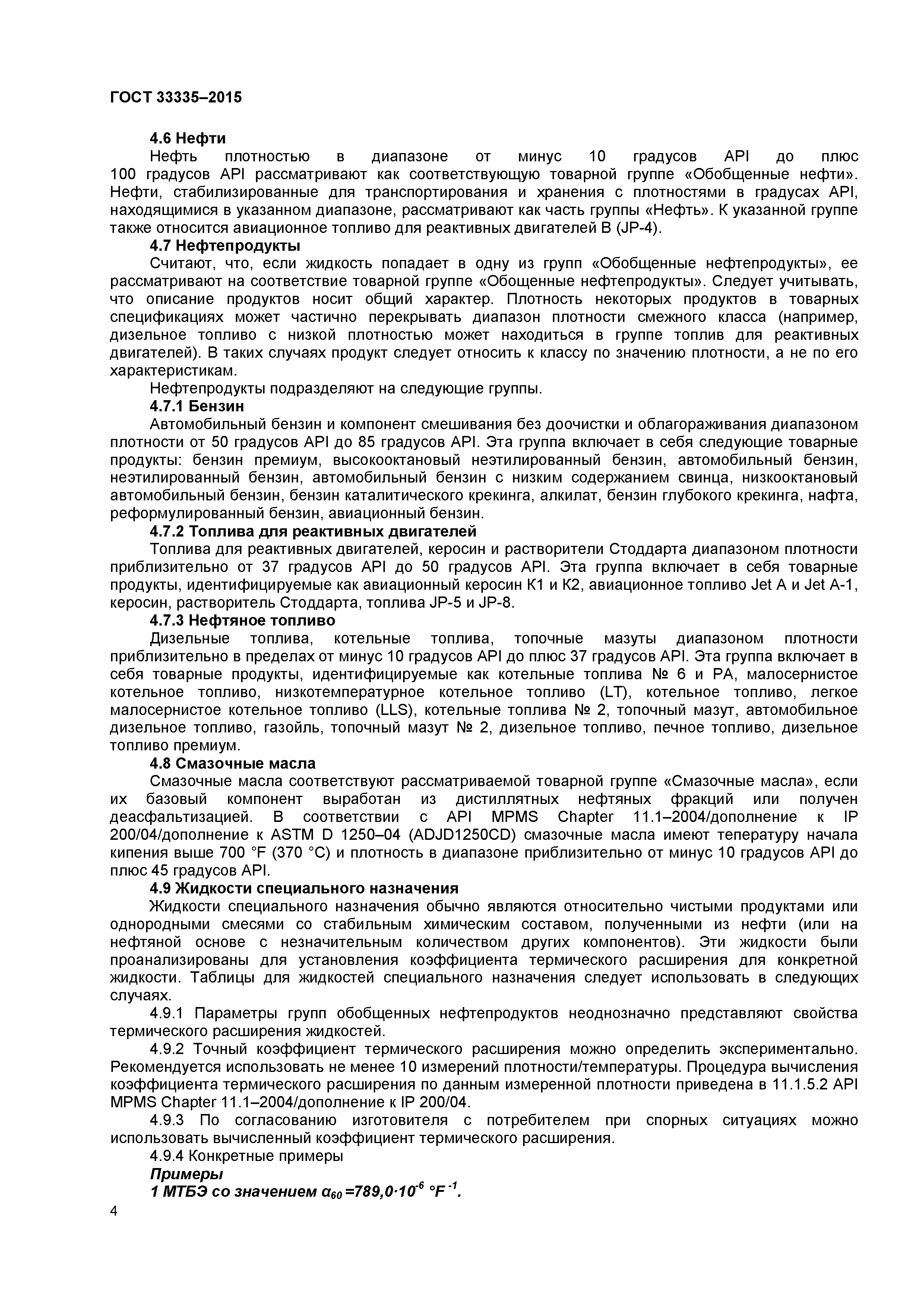ГОСТ 33335-2015