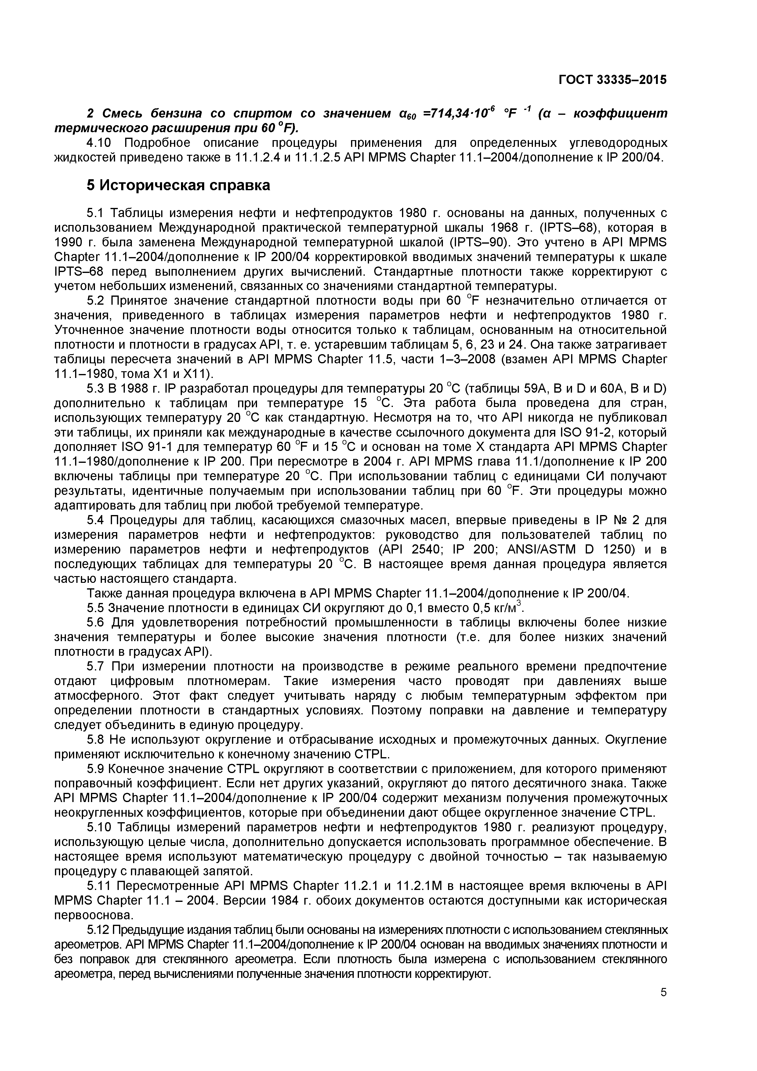 ГОСТ 33335-2015