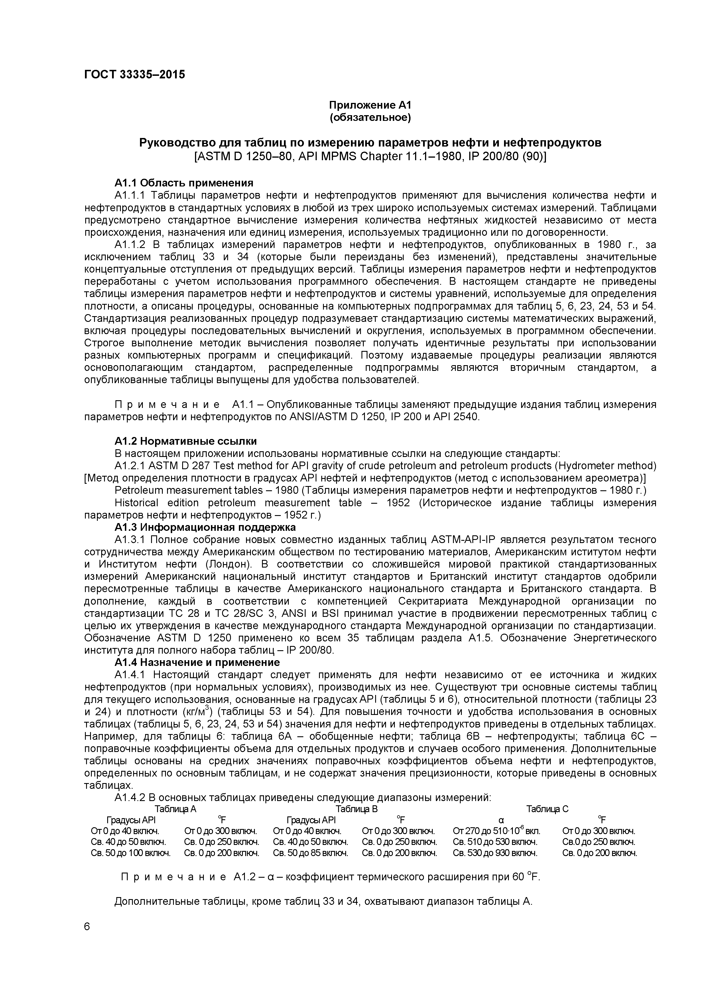 ГОСТ 33335-2015