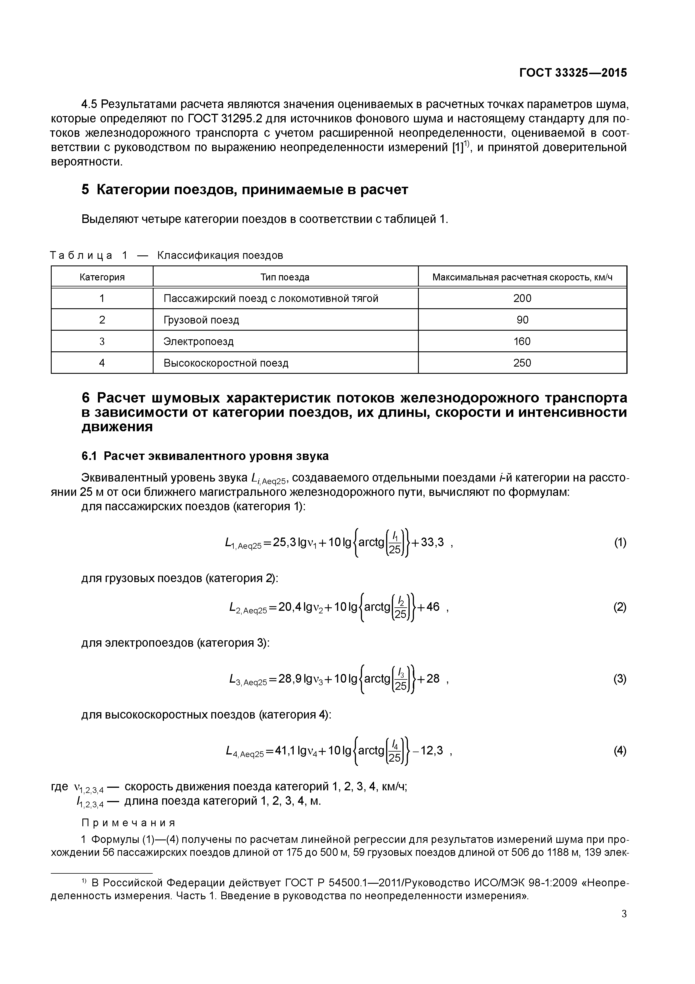 ГОСТ 33325-2015