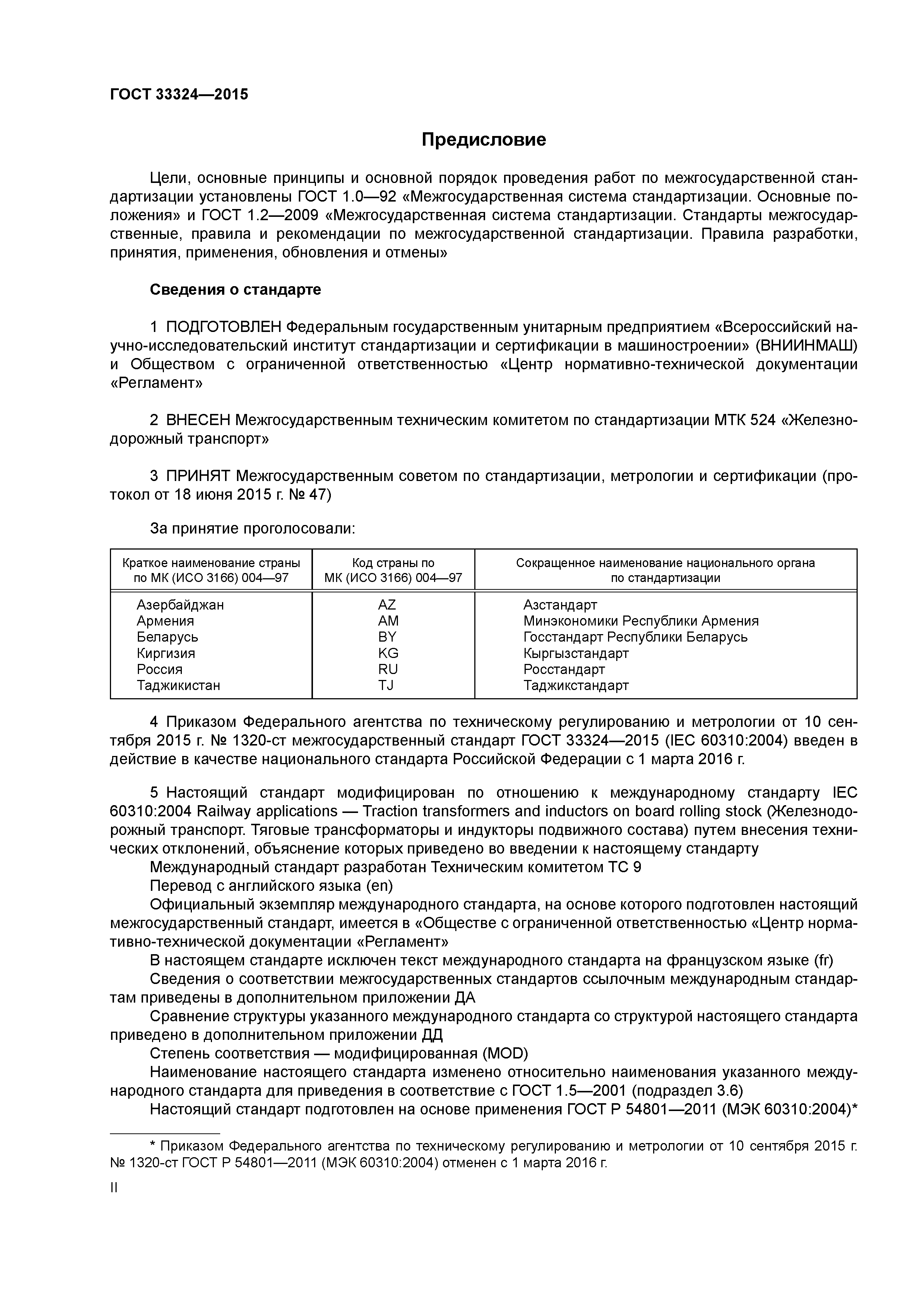 ГОСТ 33324-2015