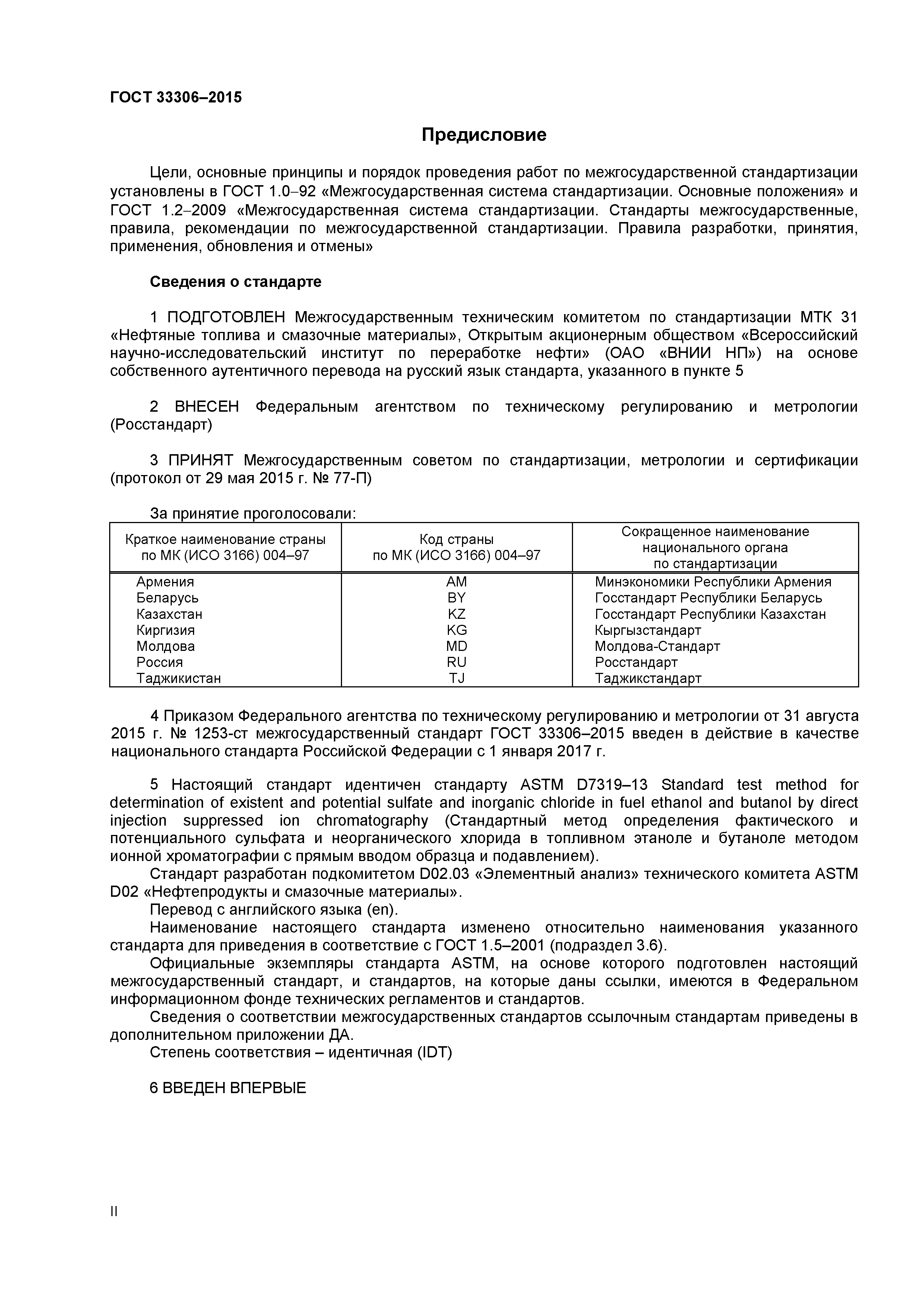 ГОСТ 33306-2015