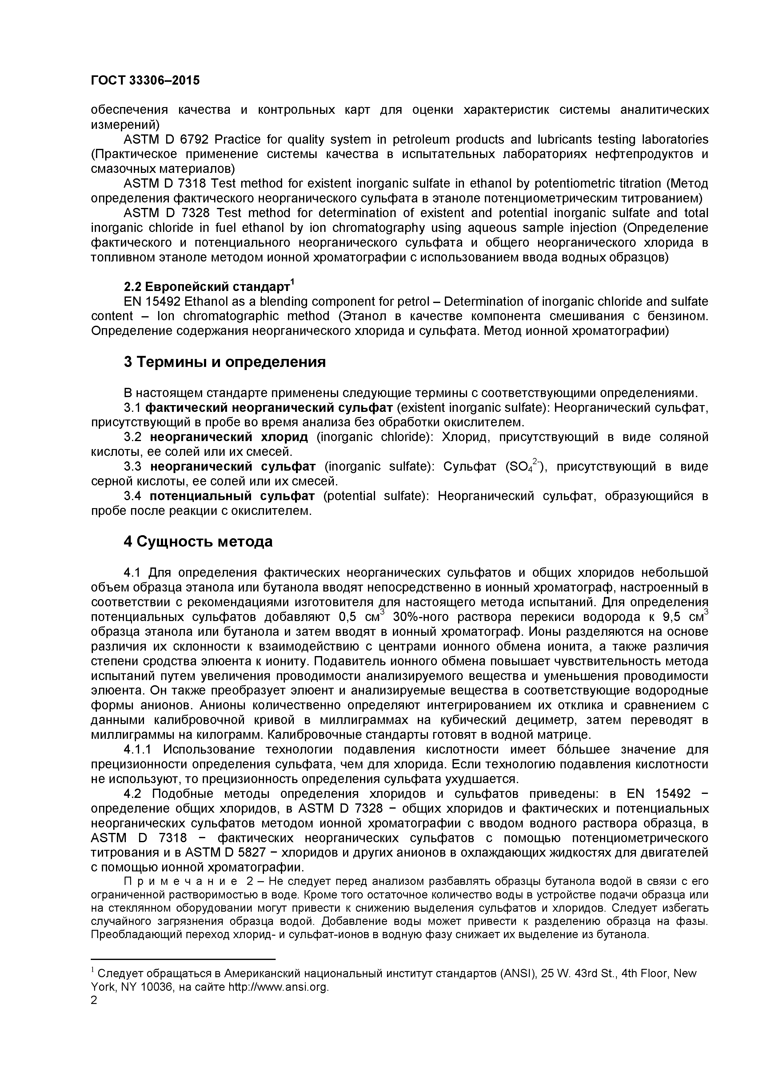 ГОСТ 33306-2015