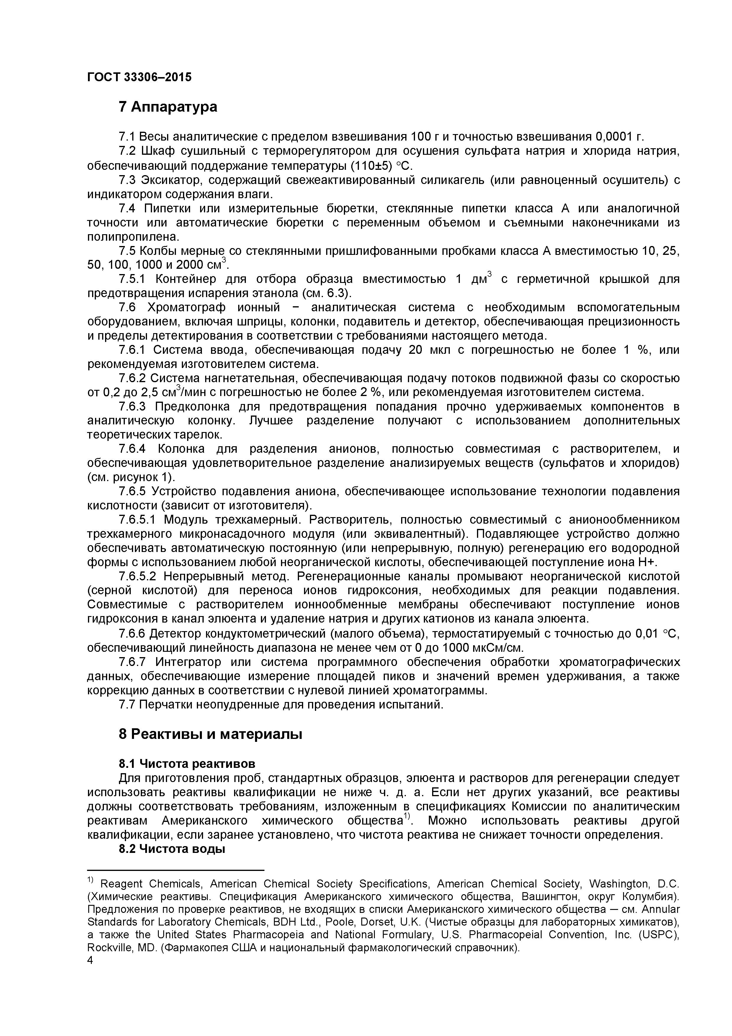 ГОСТ 33306-2015