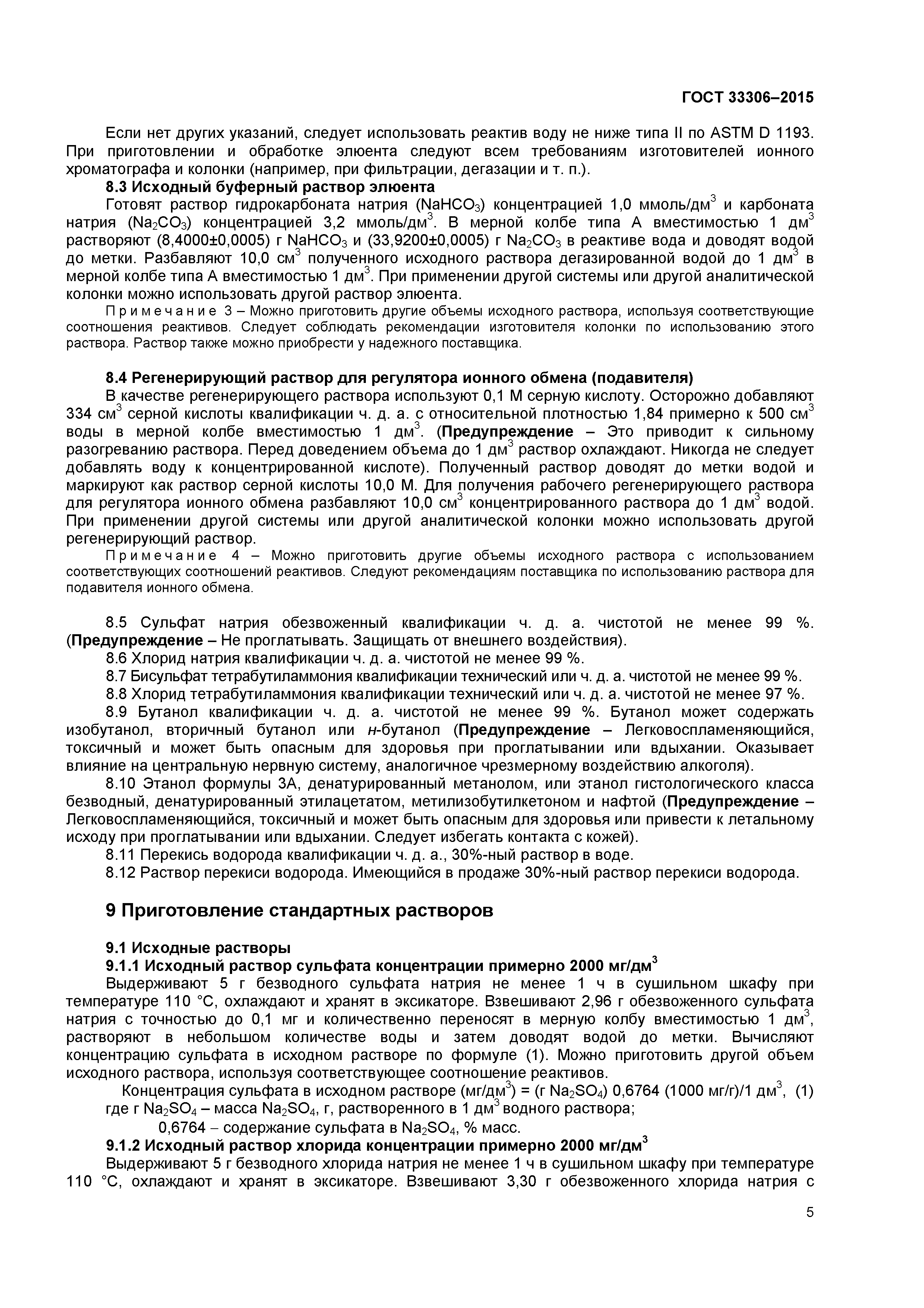 ГОСТ 33306-2015