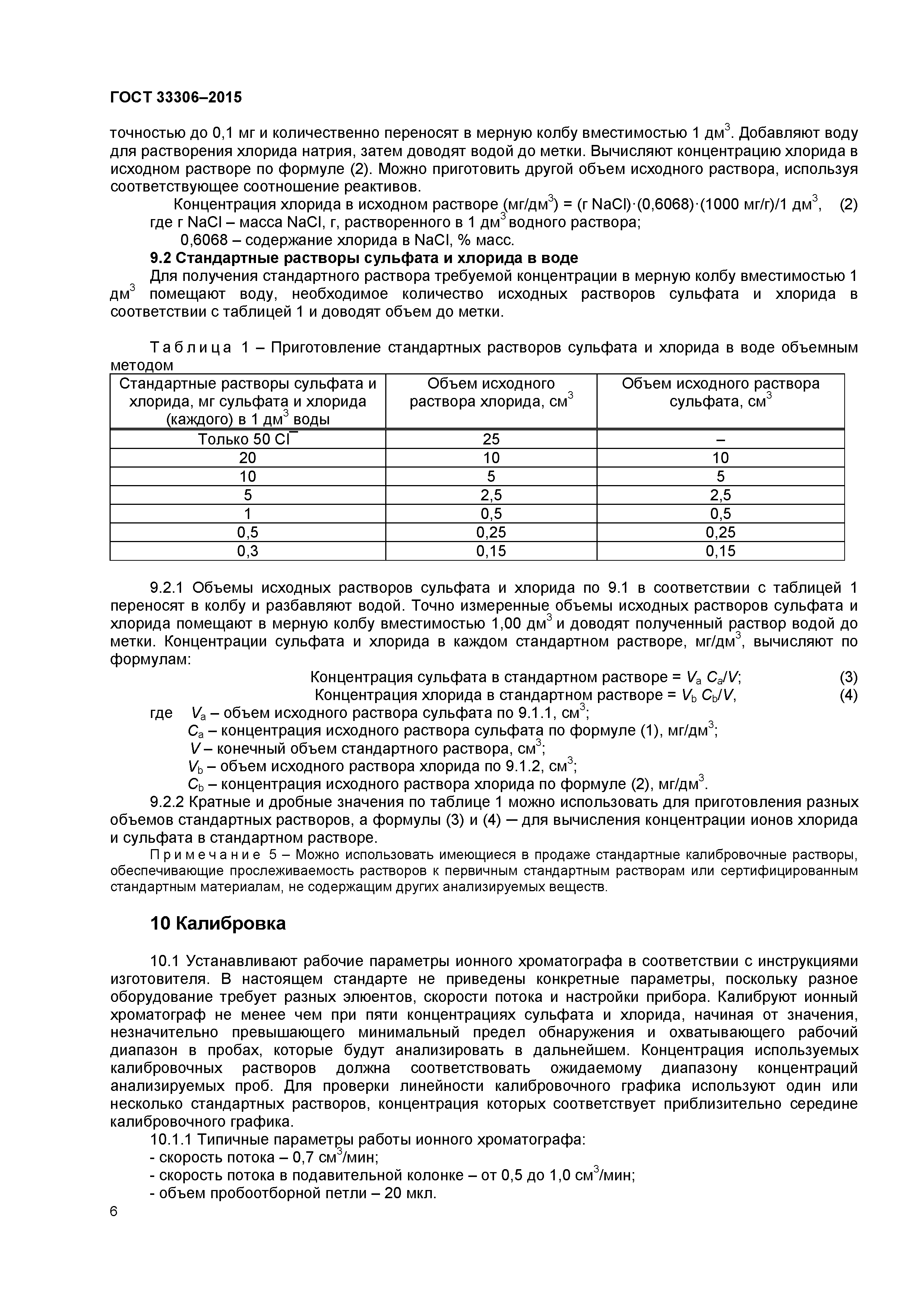 ГОСТ 33306-2015