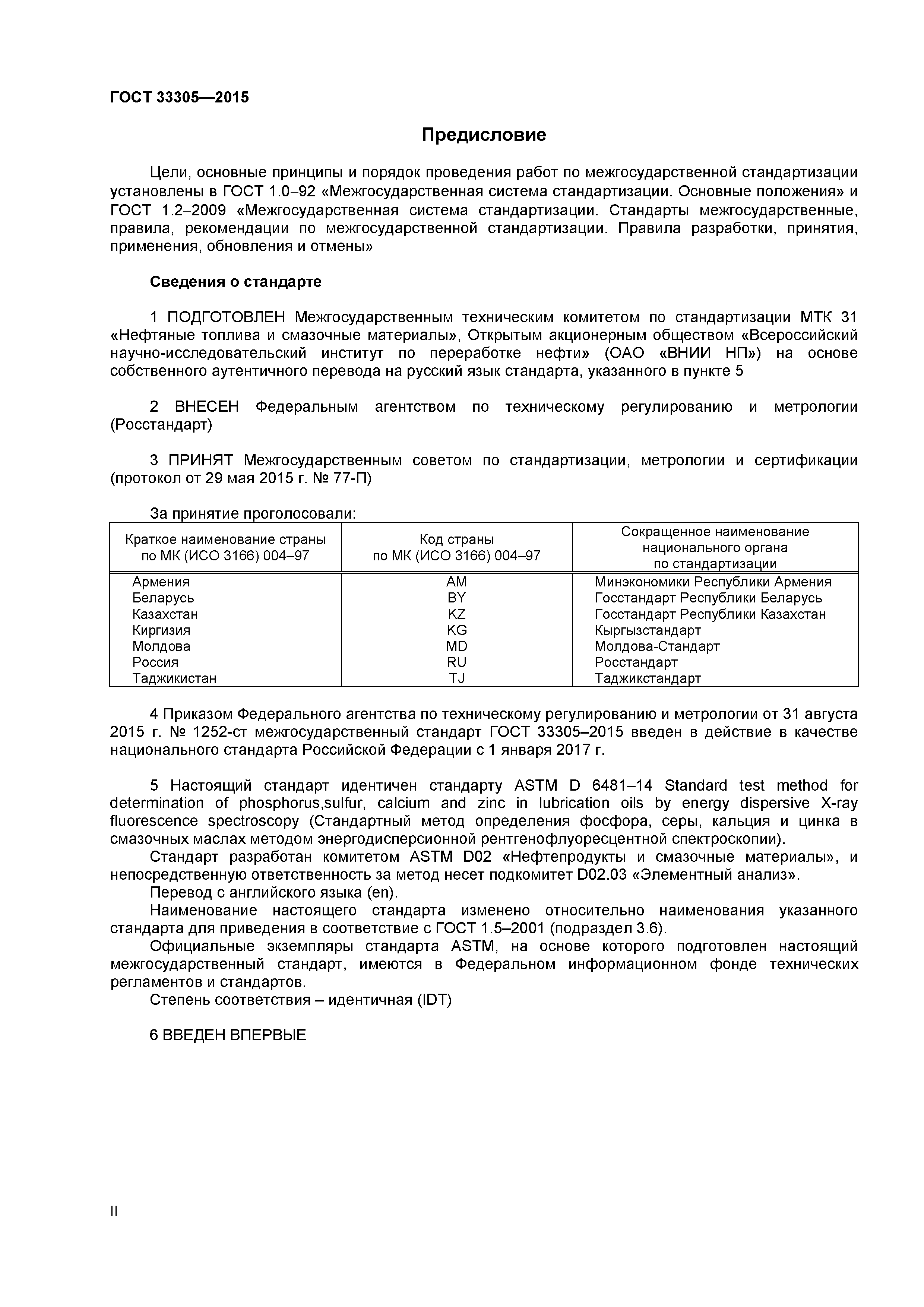 ГОСТ 33305-2015