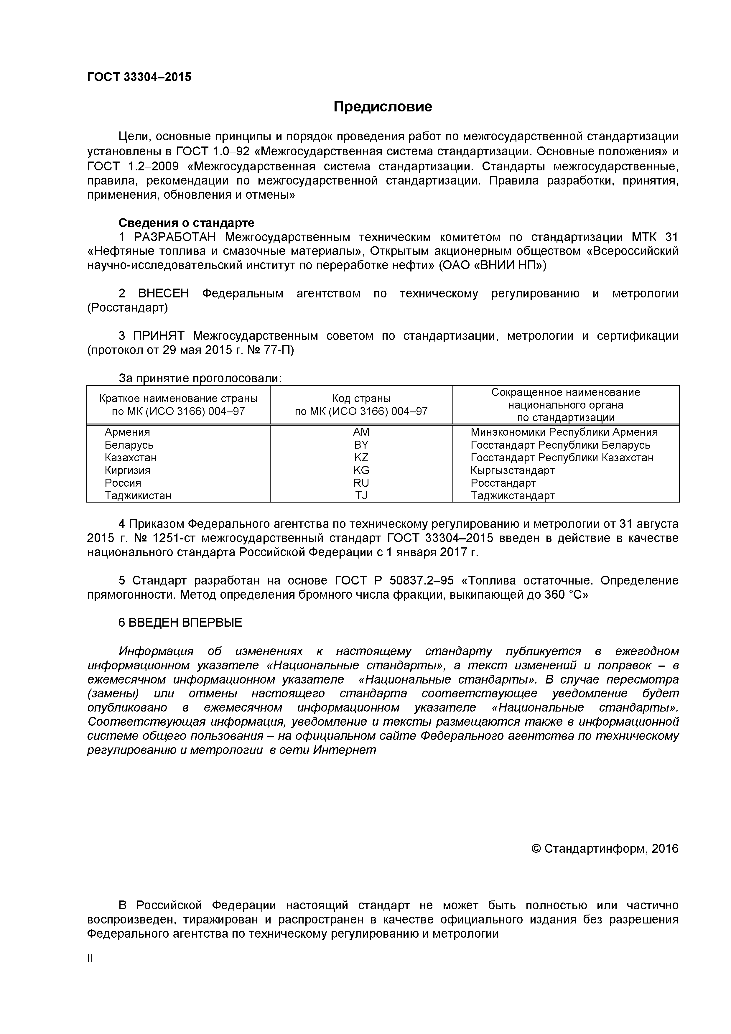 ГОСТ 33304-2015