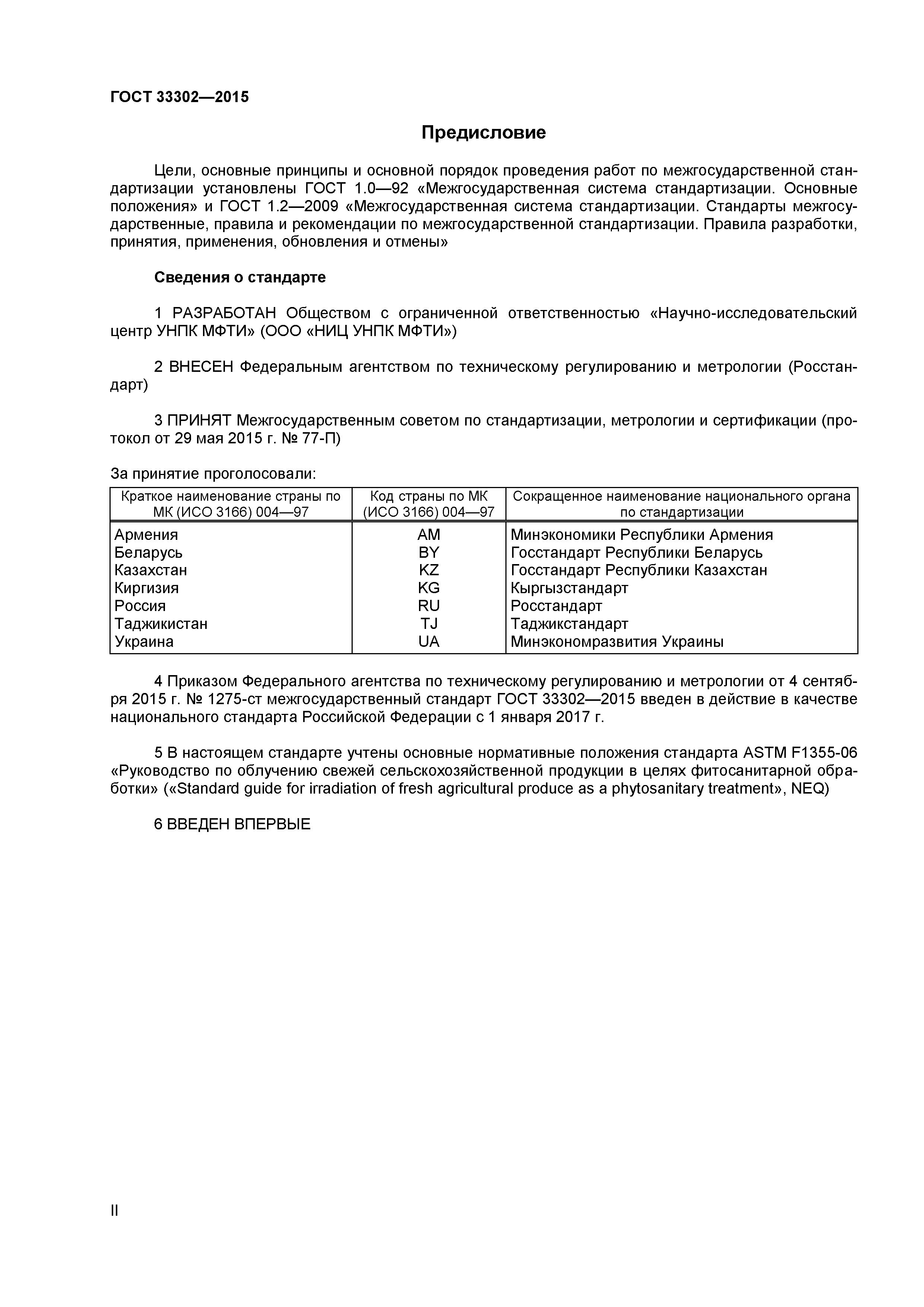 ГОСТ 33302-2015