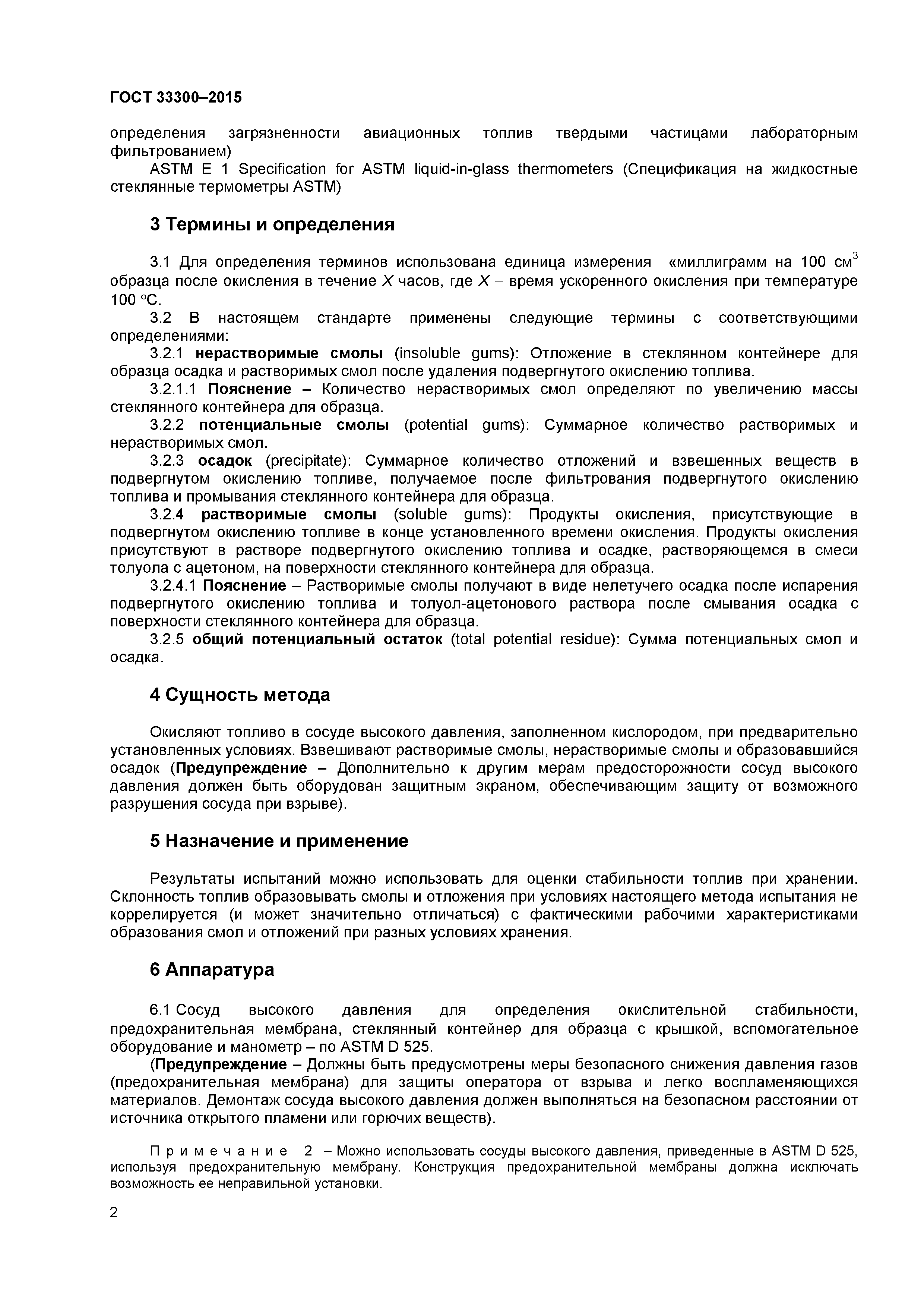 ГОСТ 33300-2015