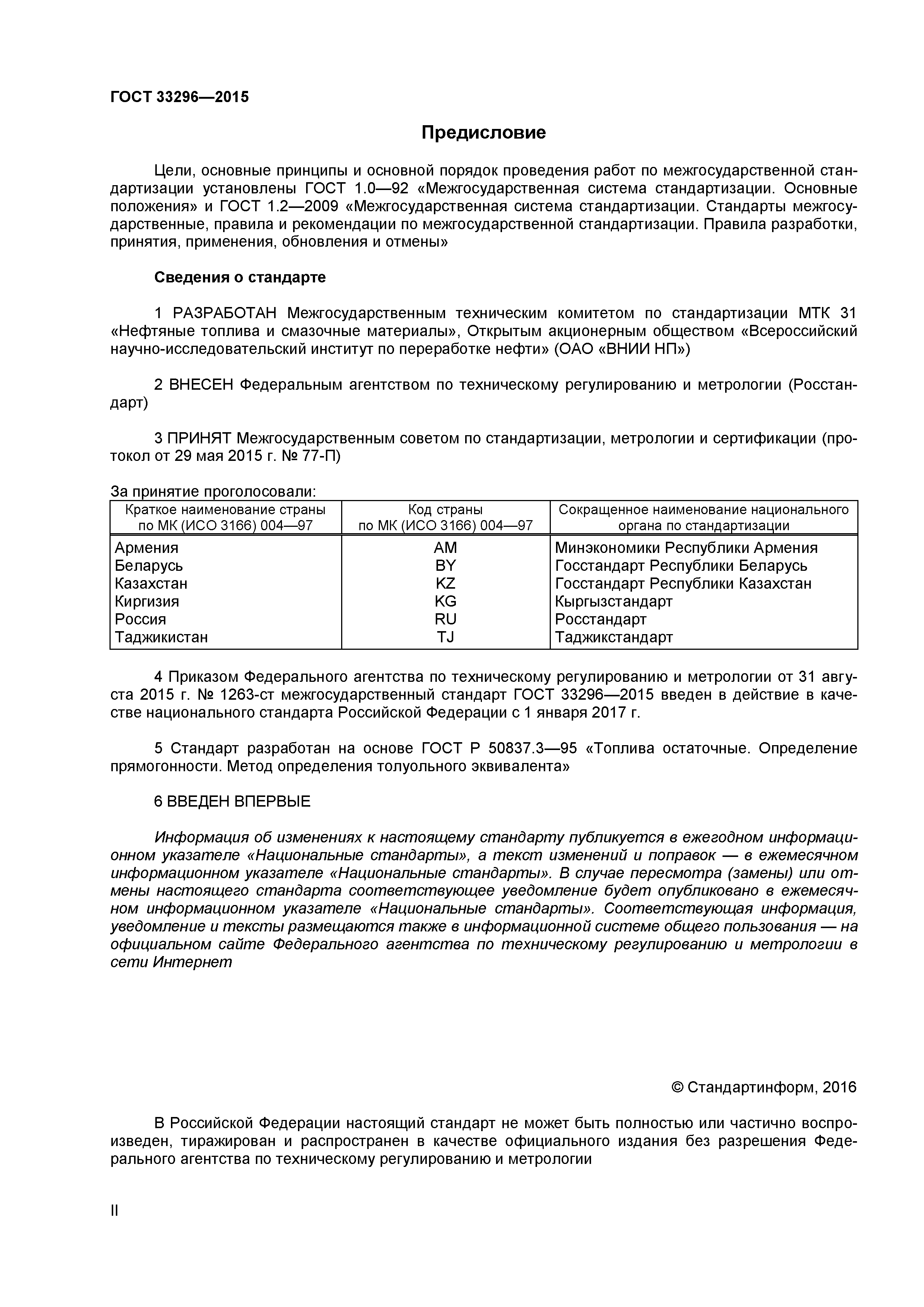 ГОСТ 33296-2015