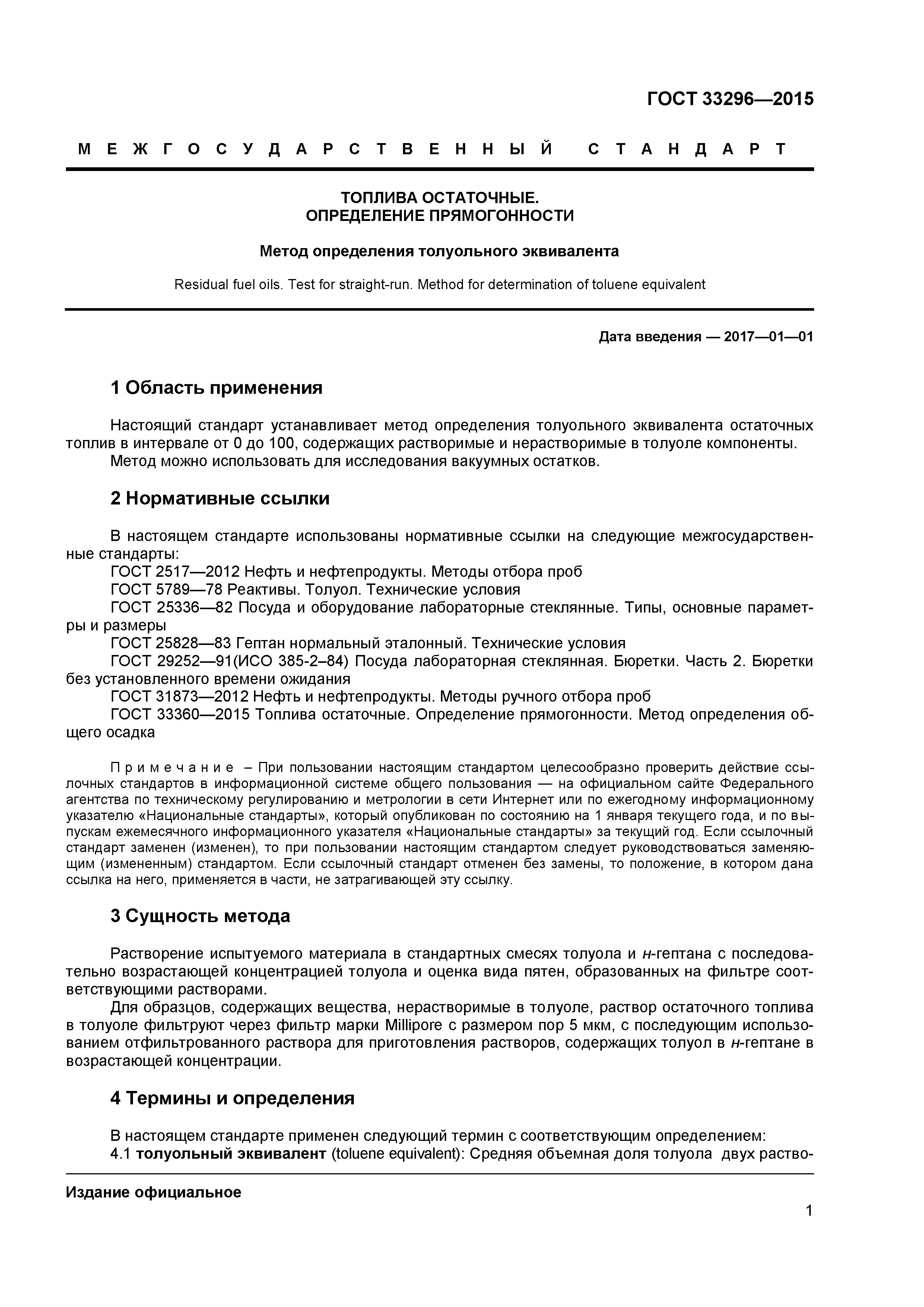 ГОСТ 33296-2015