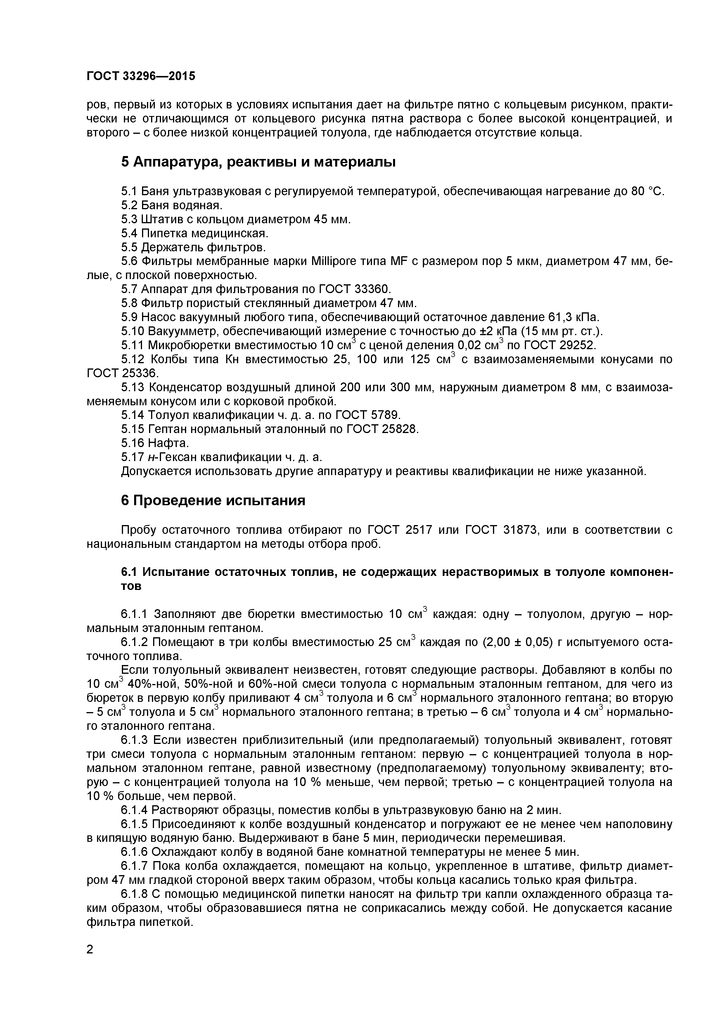 ГОСТ 33296-2015