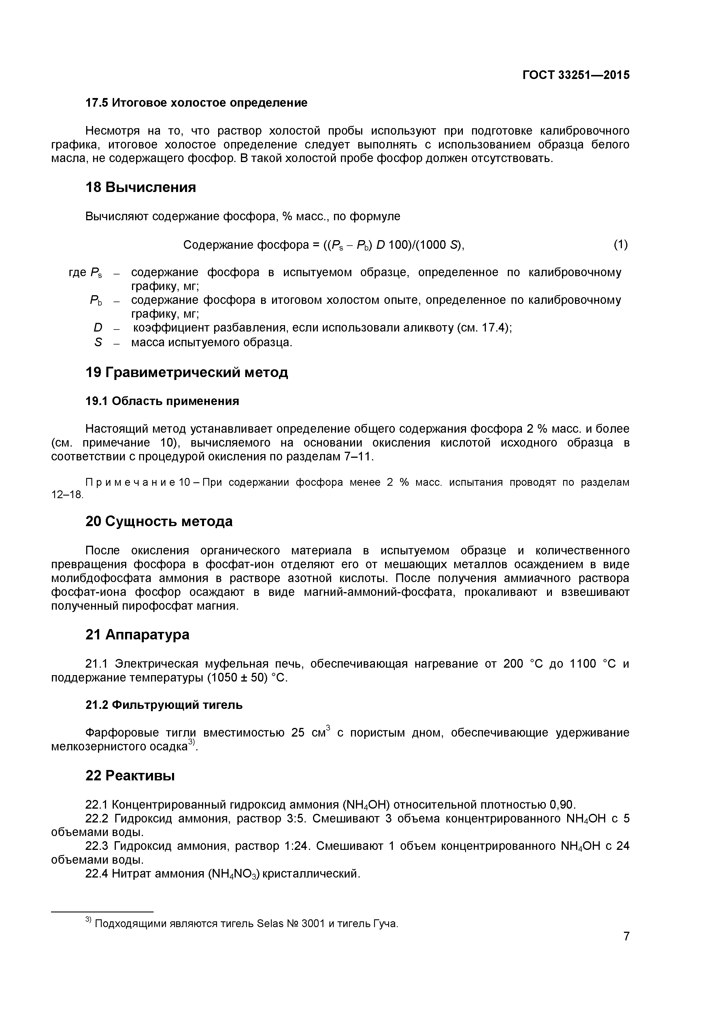 ГОСТ 33251-2015