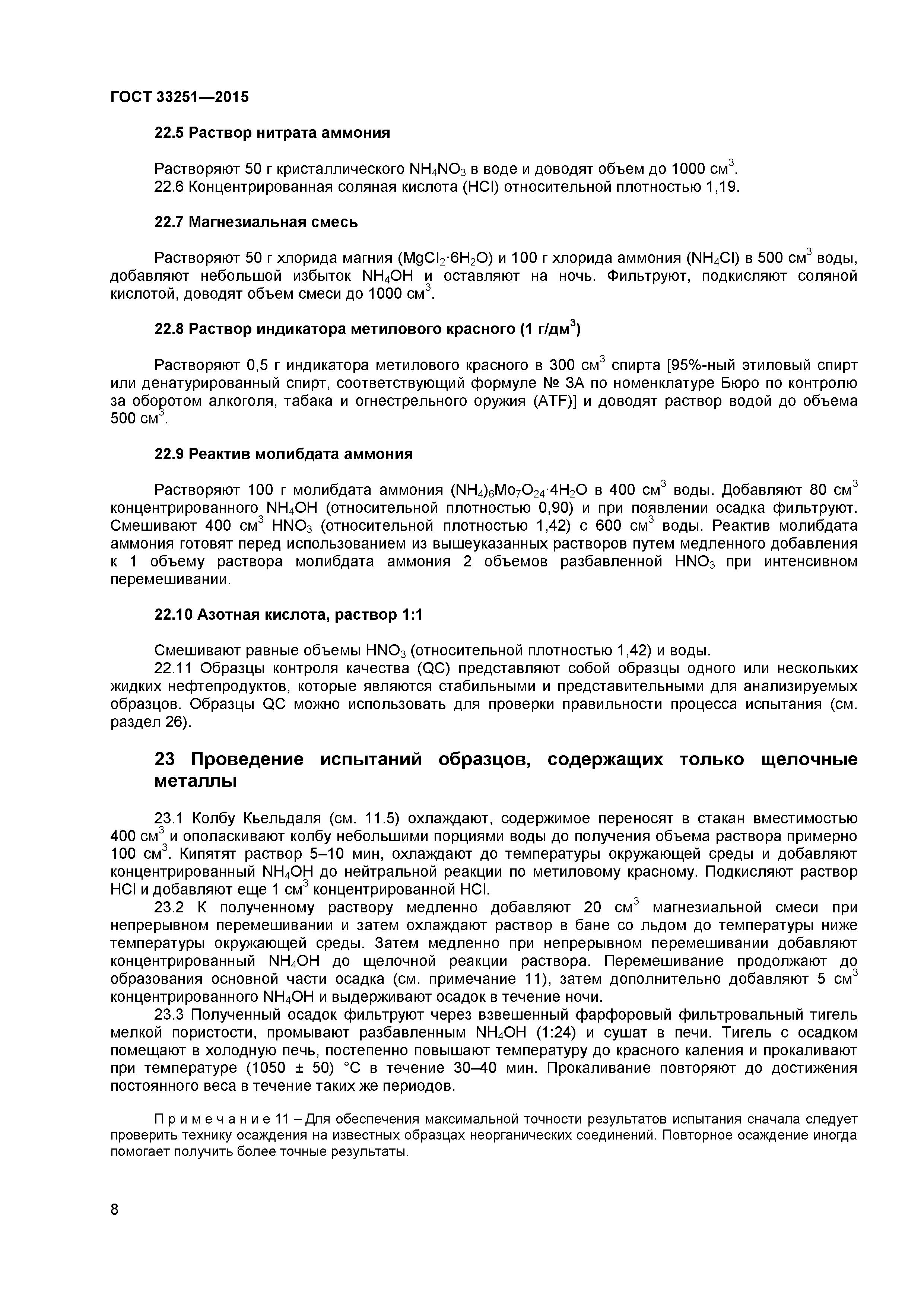 ГОСТ 33251-2015