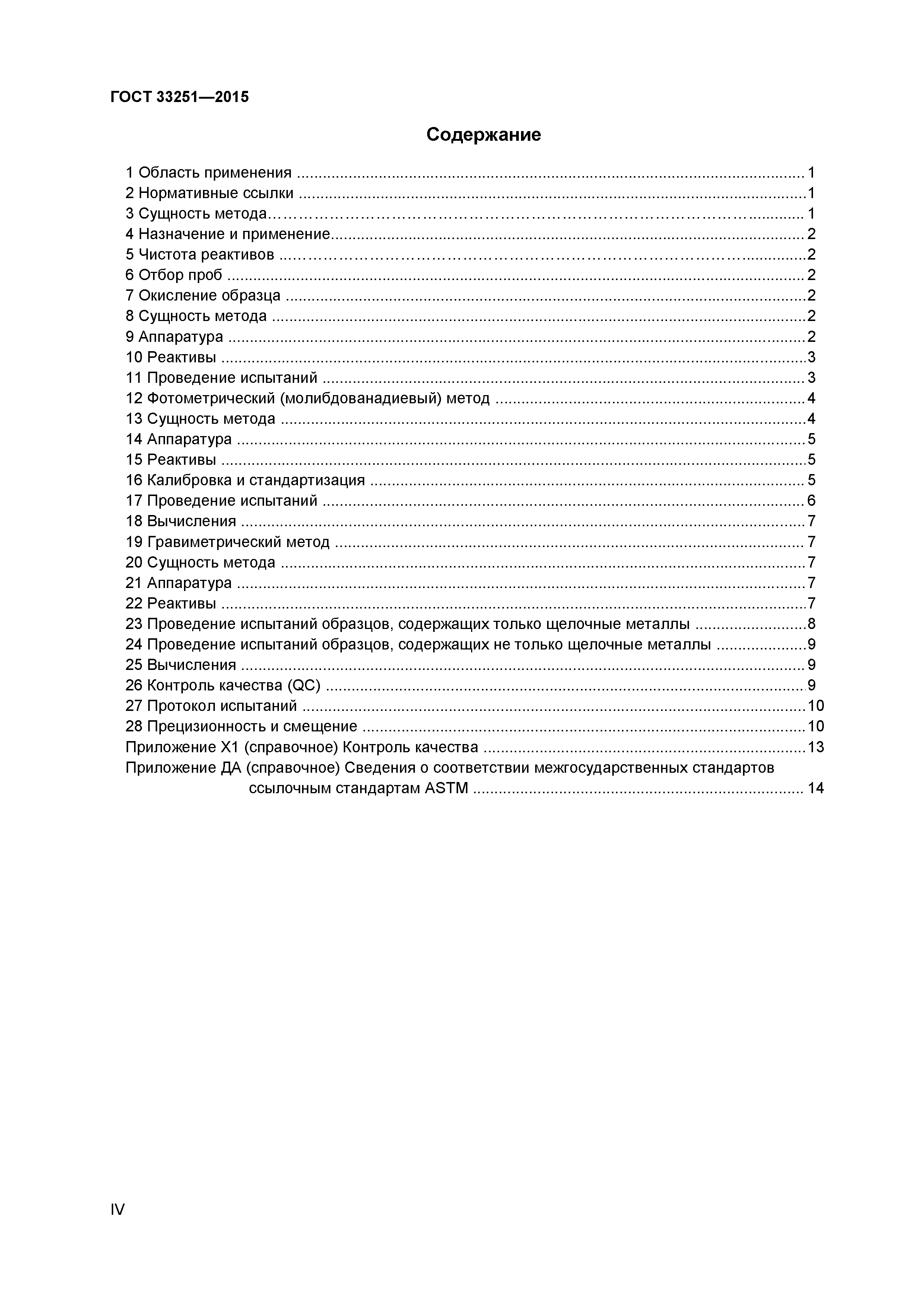 ГОСТ 33251-2015