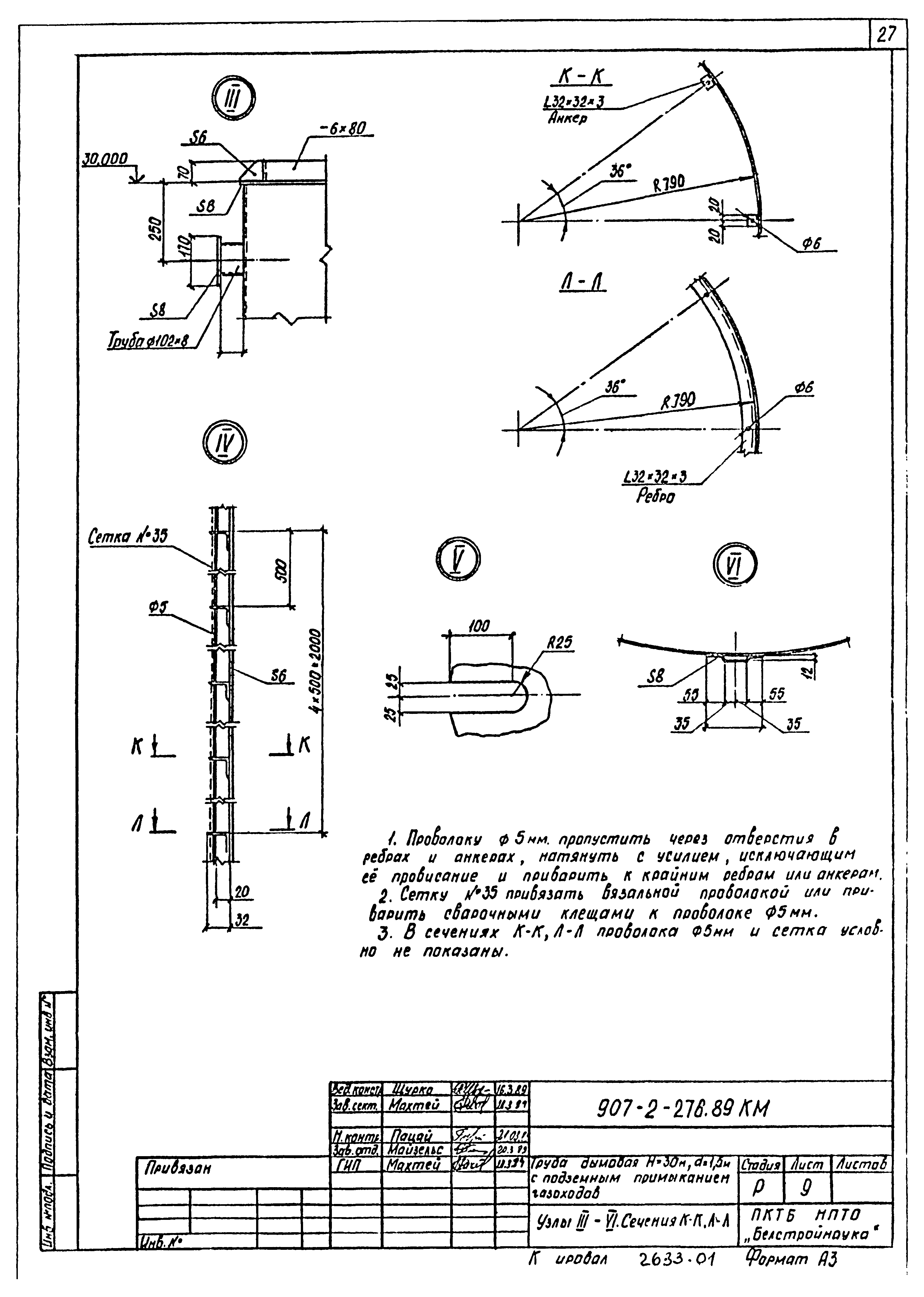 Типовой проект 907-2-276.89