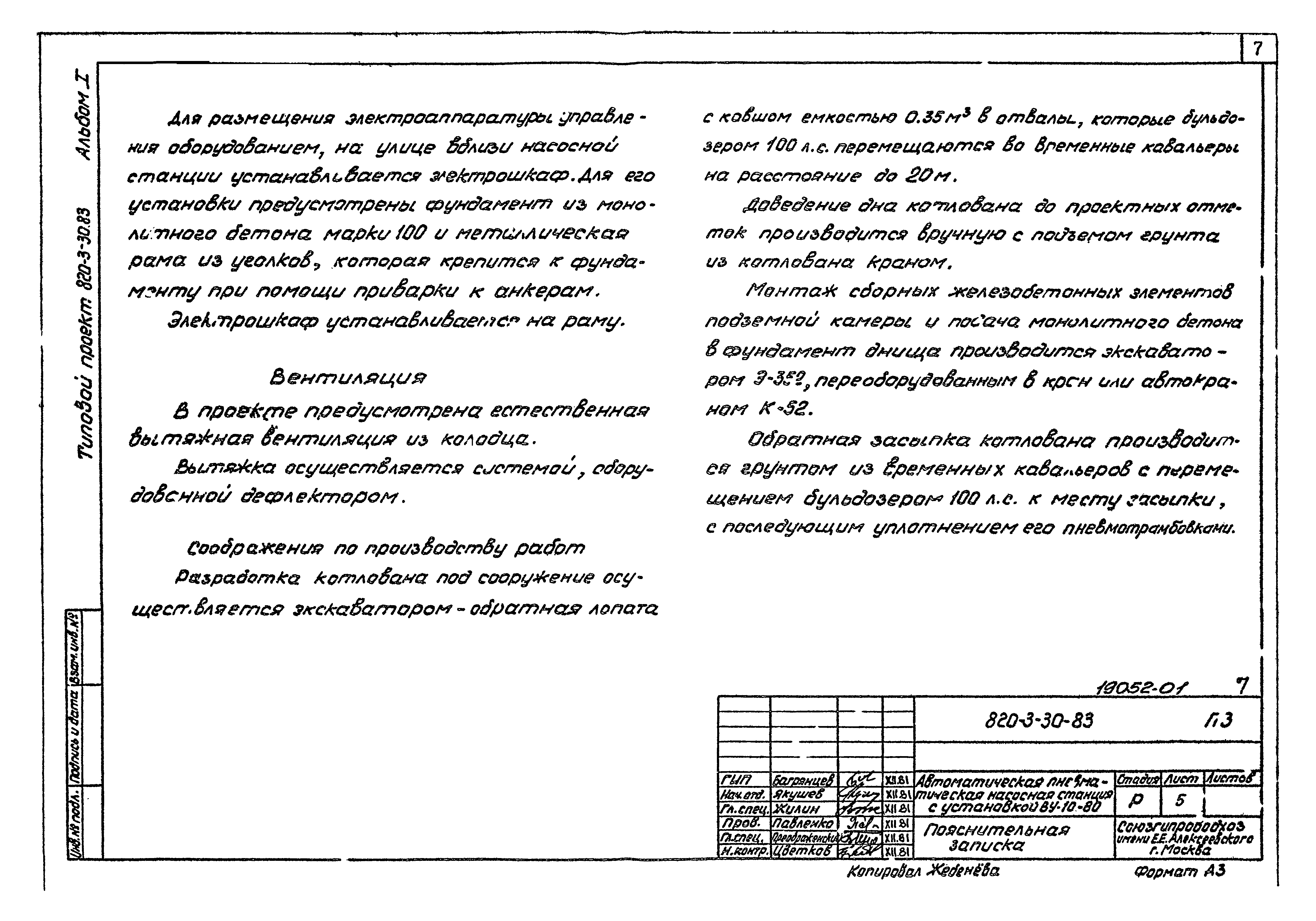 Типовой проект 820-3-30.83