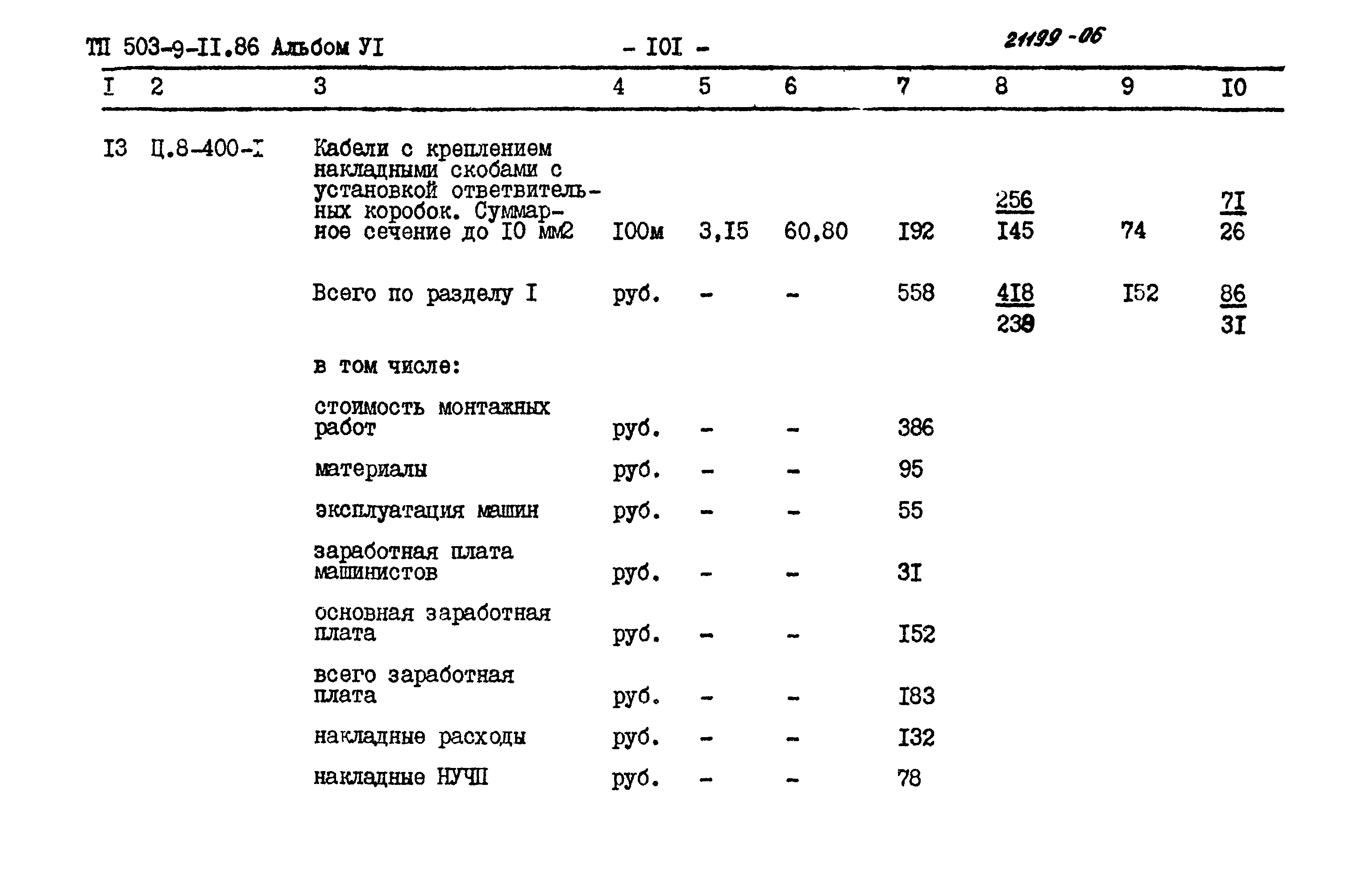 Типовой проект 503-9-11.86