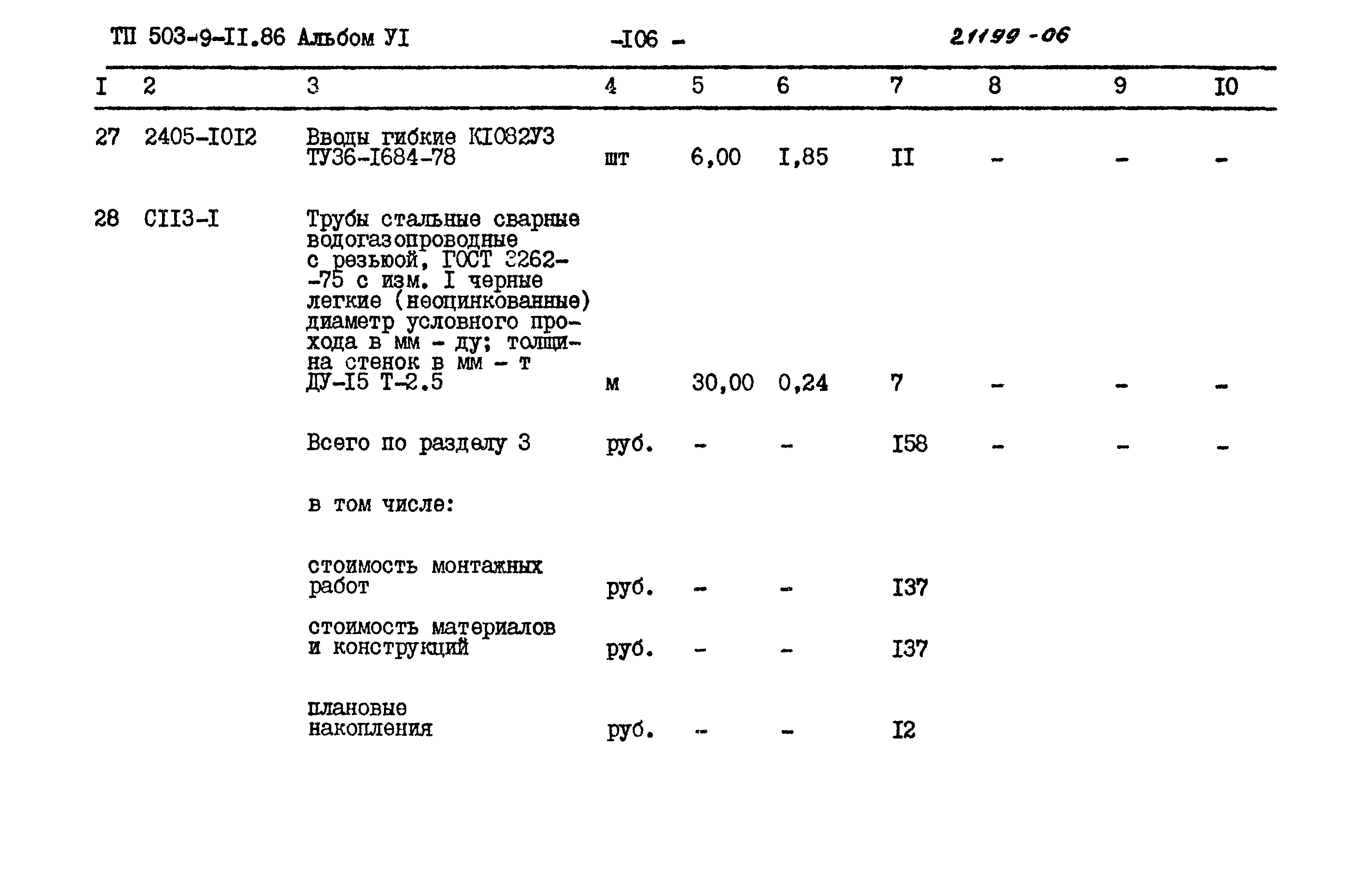 Типовой проект 503-9-11.86