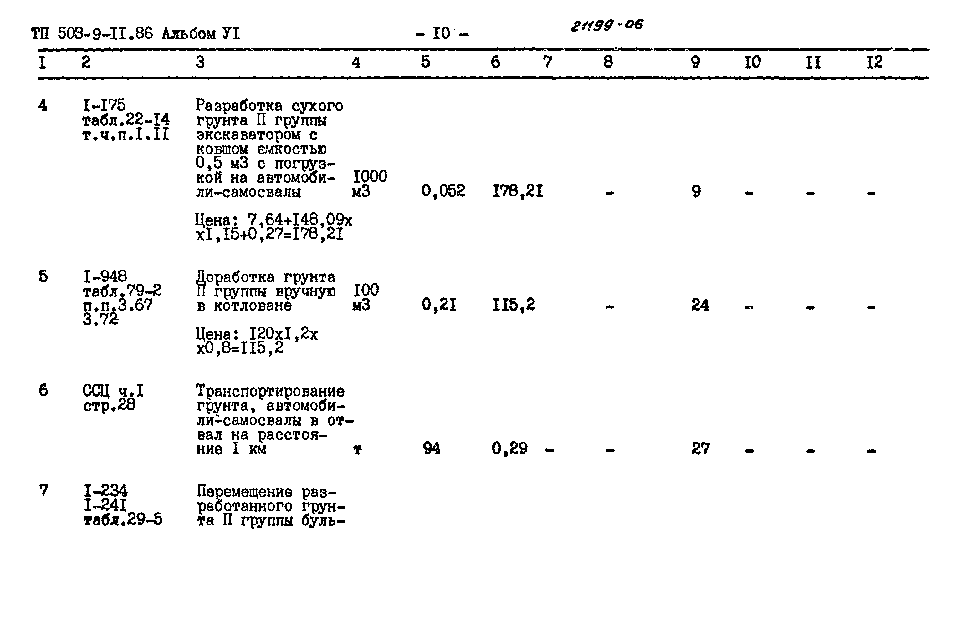 Типовой проект 503-9-11.86