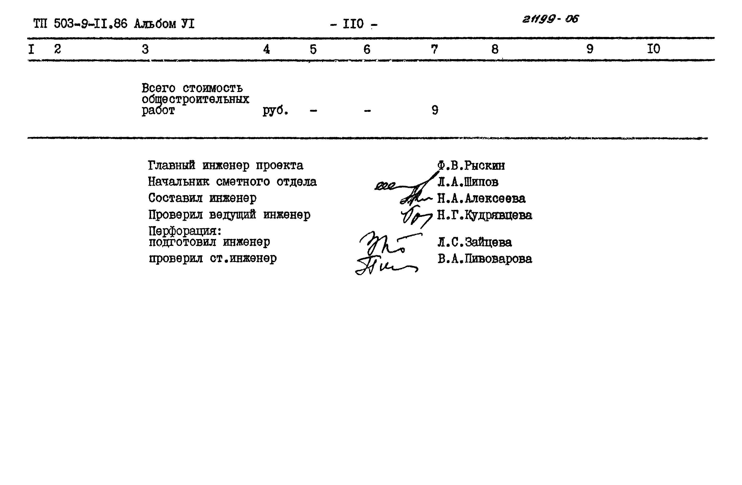 Типовой проект 503-9-11.86