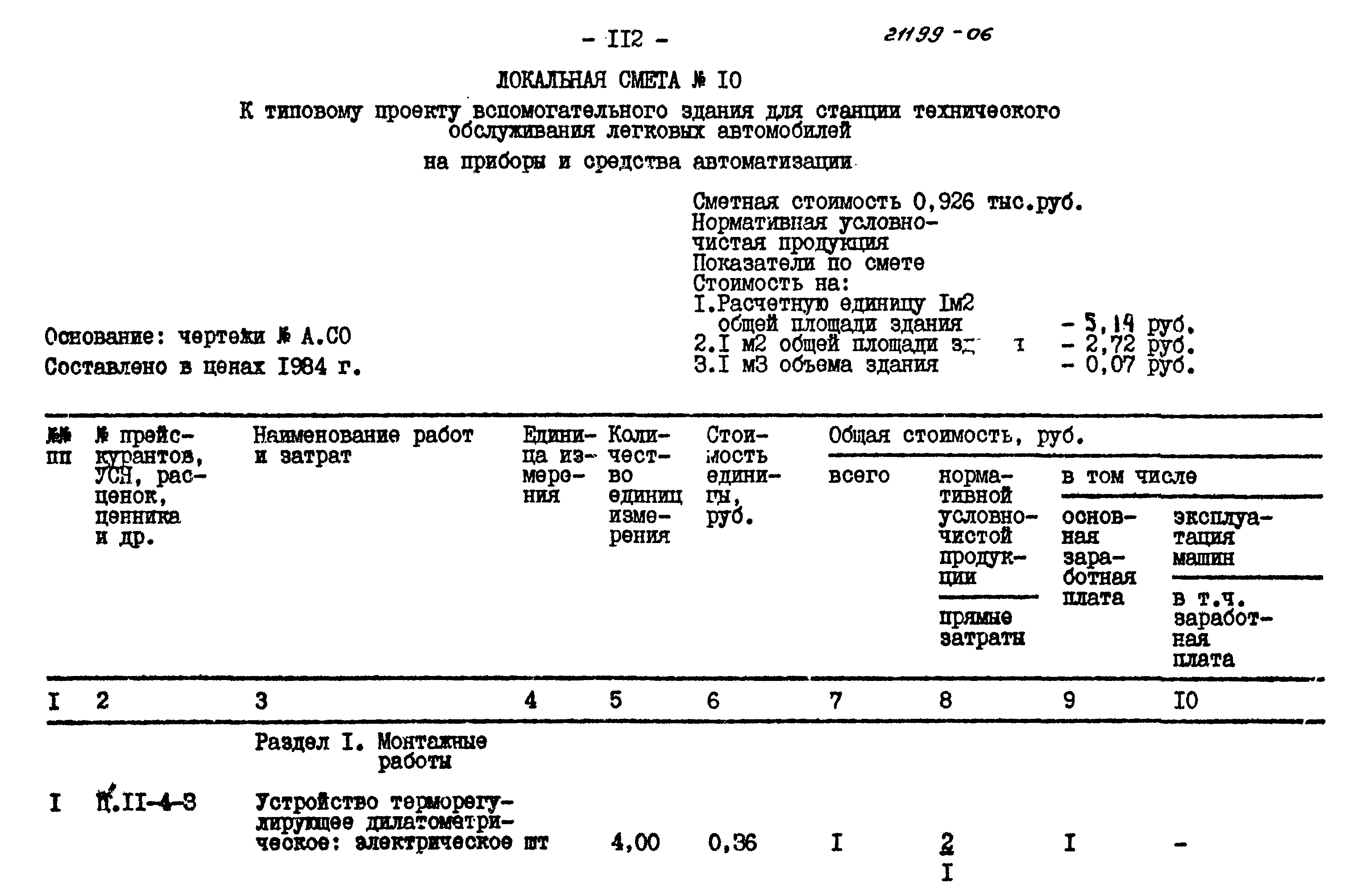 Типовой проект 503-9-11.86