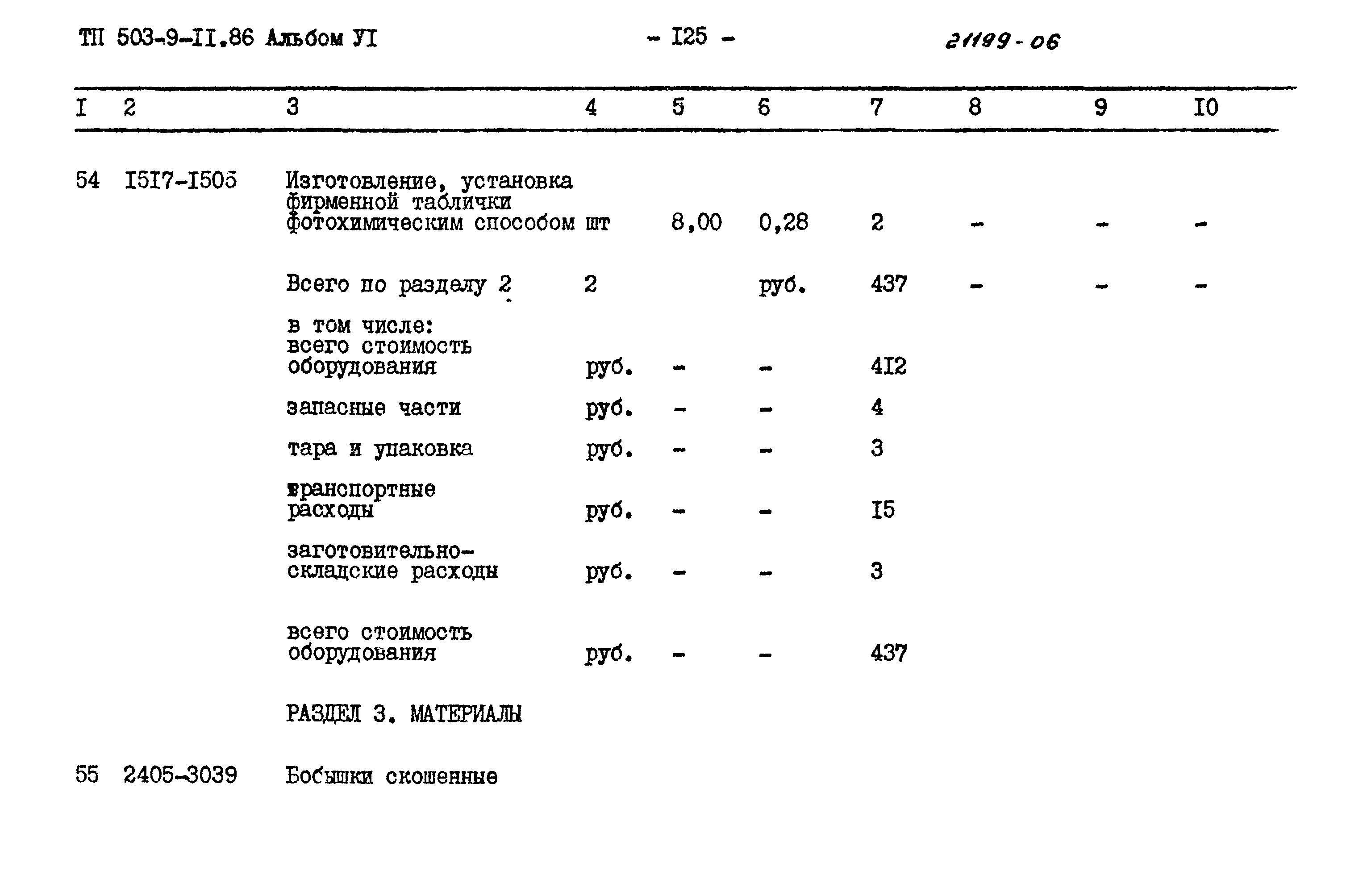 Типовой проект 503-9-11.86