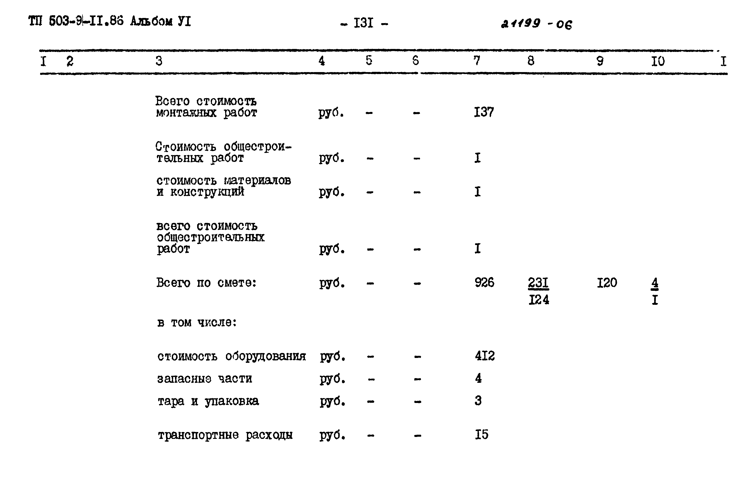 Типовой проект 503-9-11.86